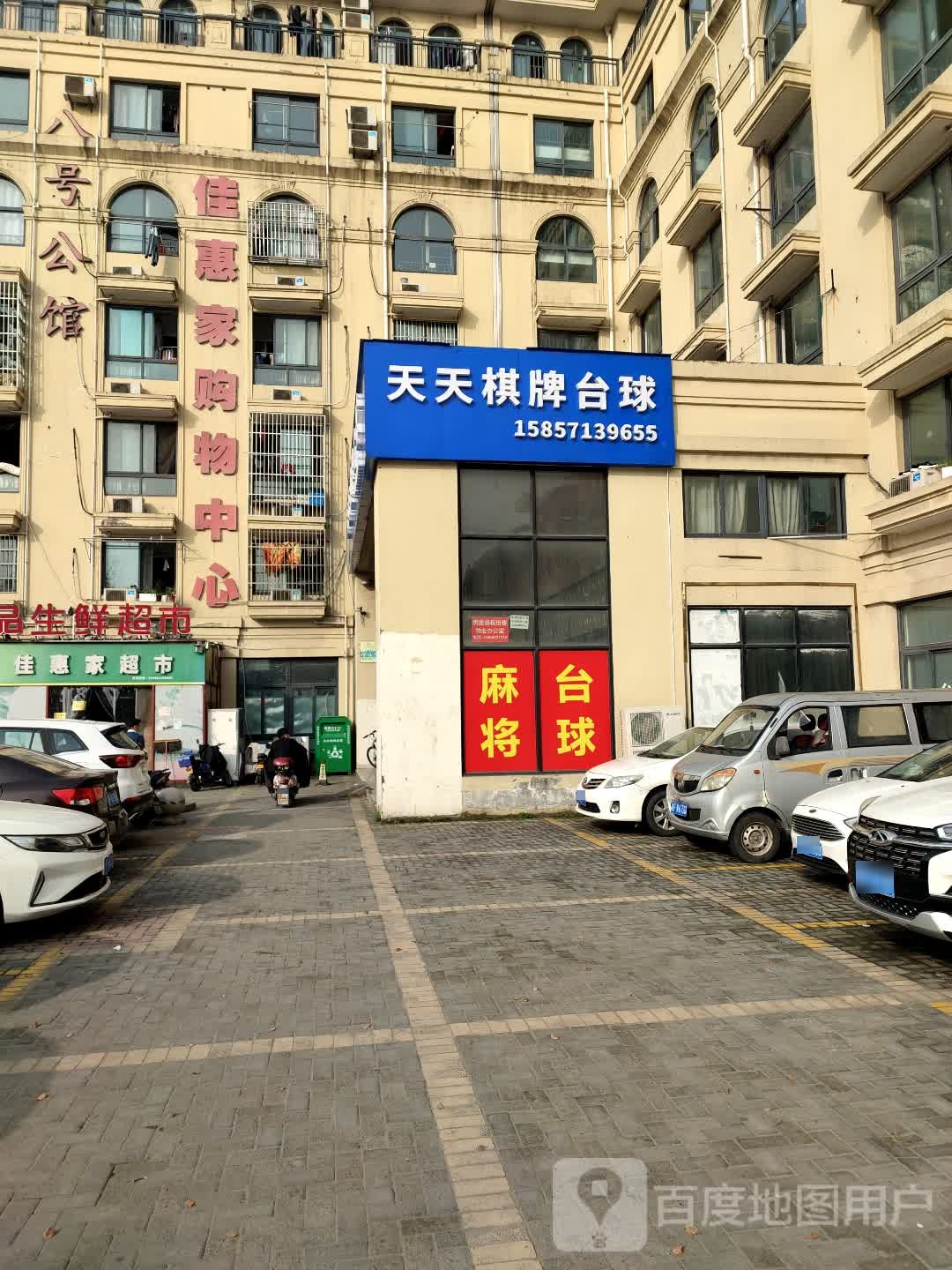 天天棋牌台球