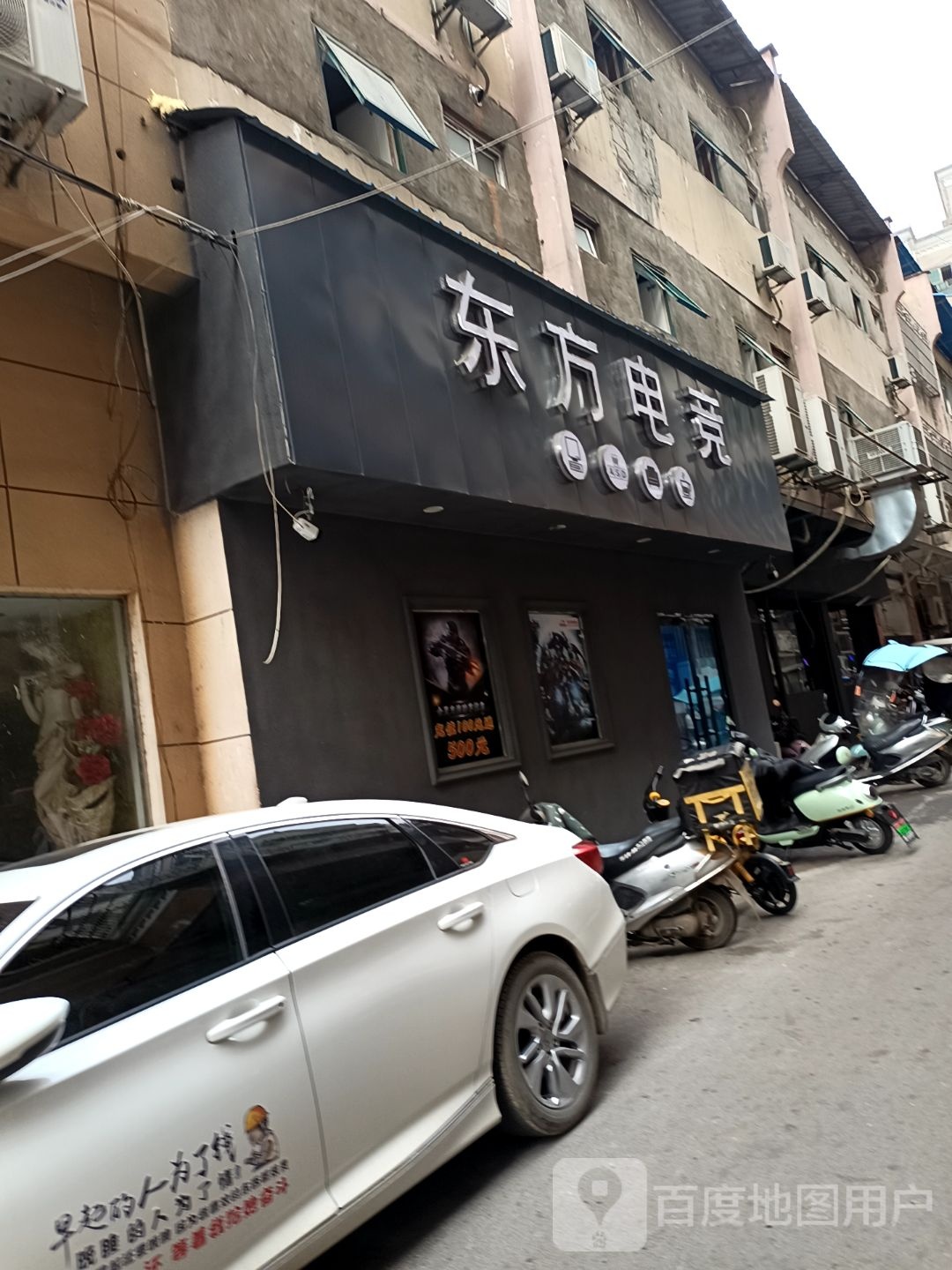 东方电竞(洎阳中路店)