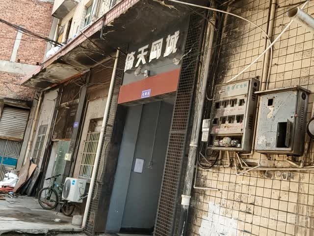 倚天网城(倚天店)