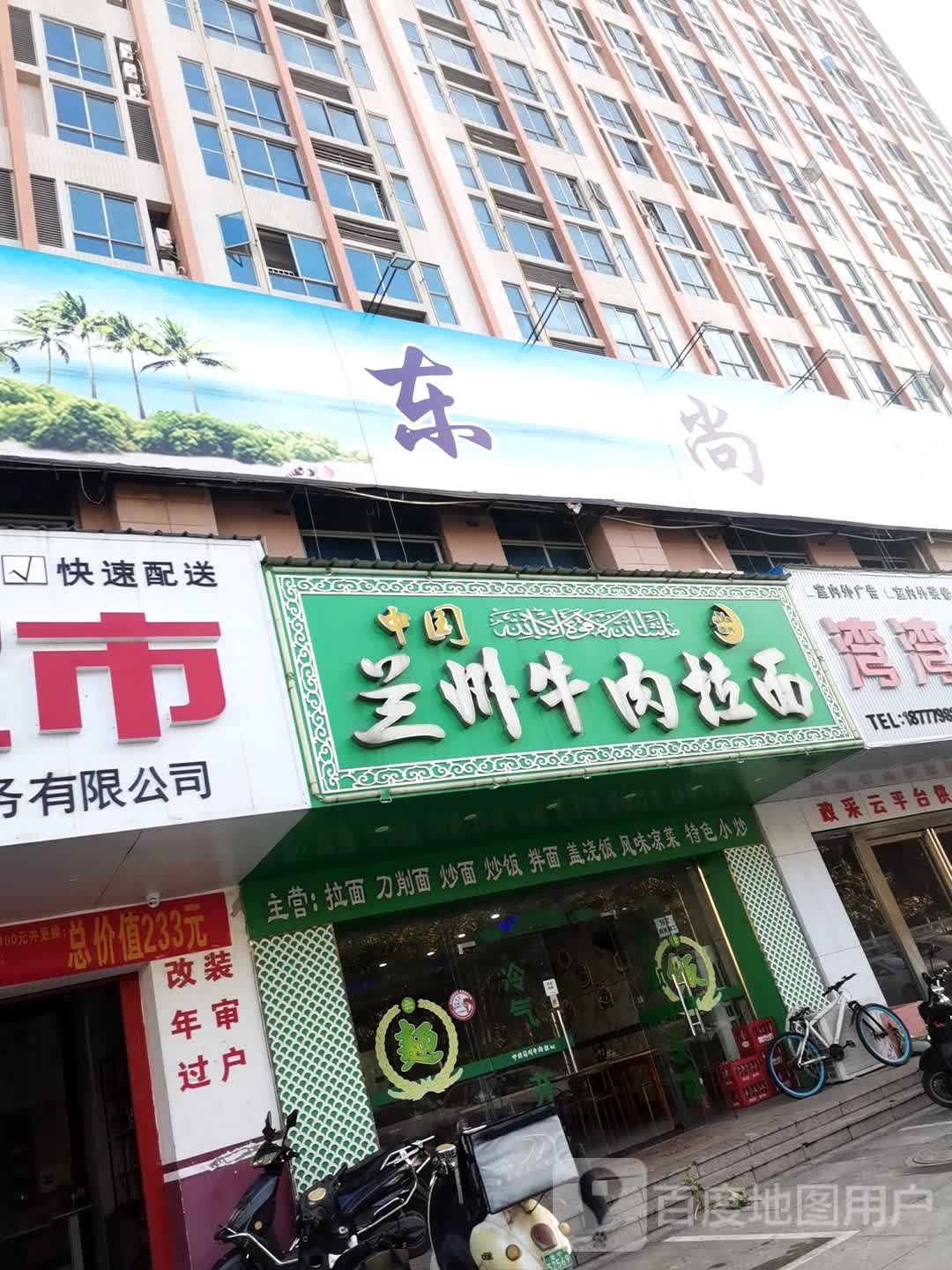 中国兰州牛肉拉面(南珠大道店)