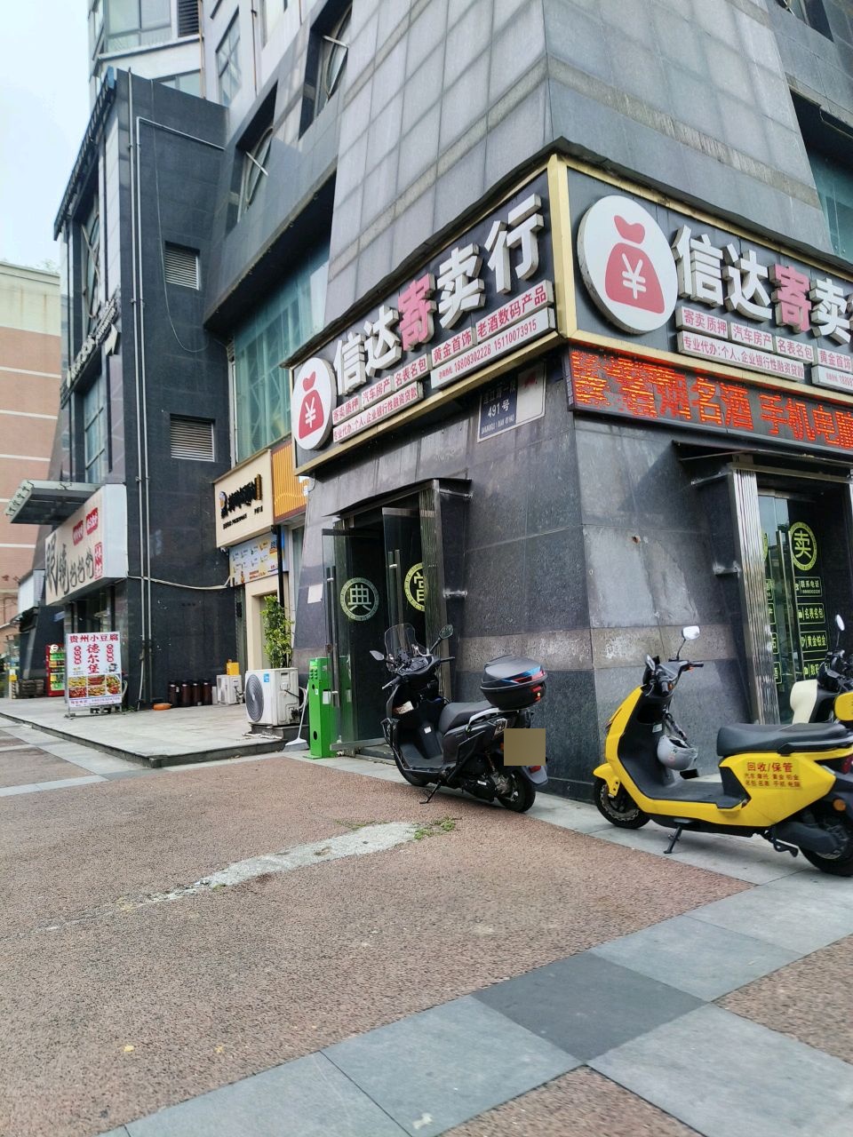 信达寄卖行(现代150大厦店)