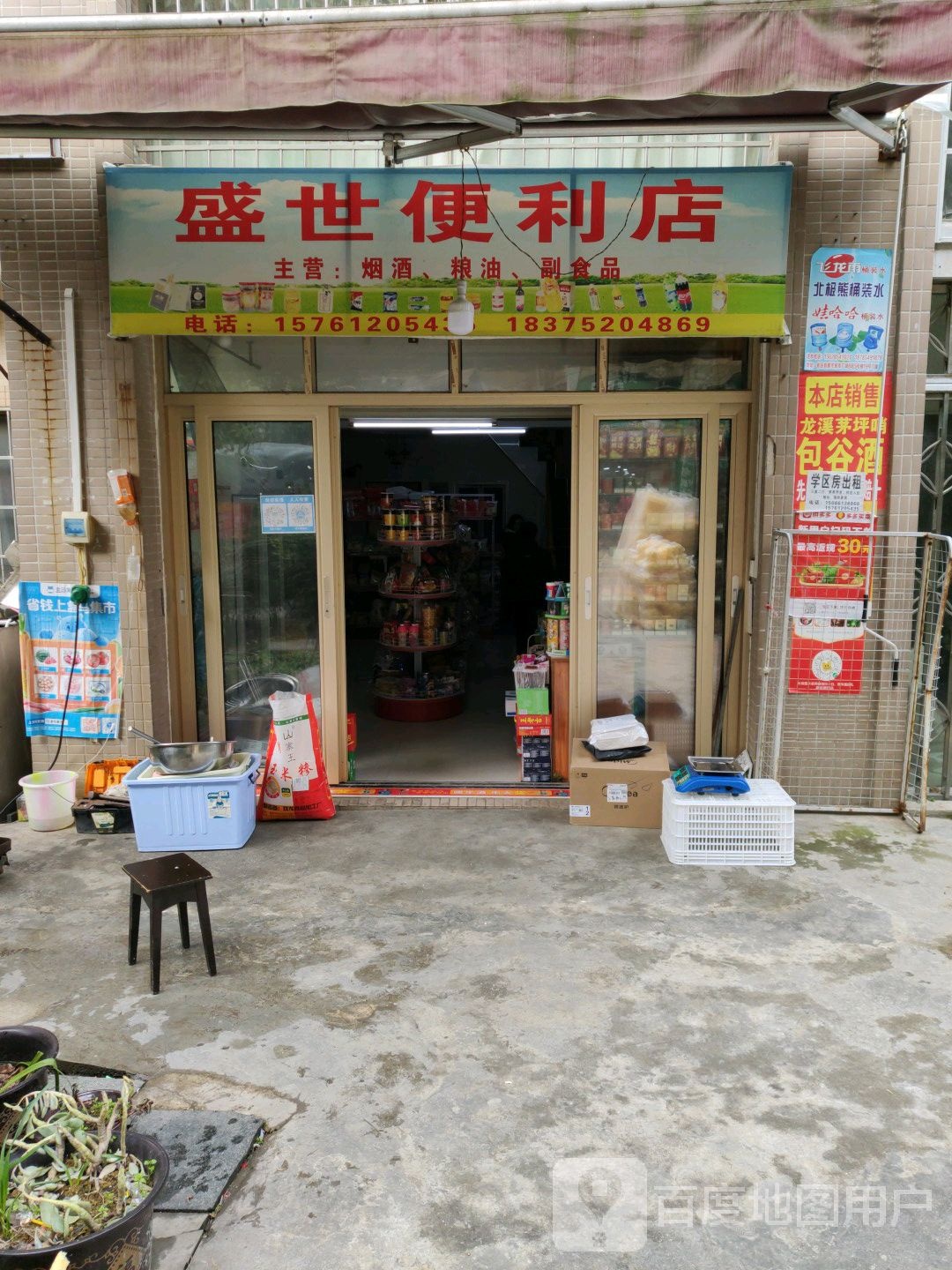 盛世便便利店(盛世彩虹保安消防站店)