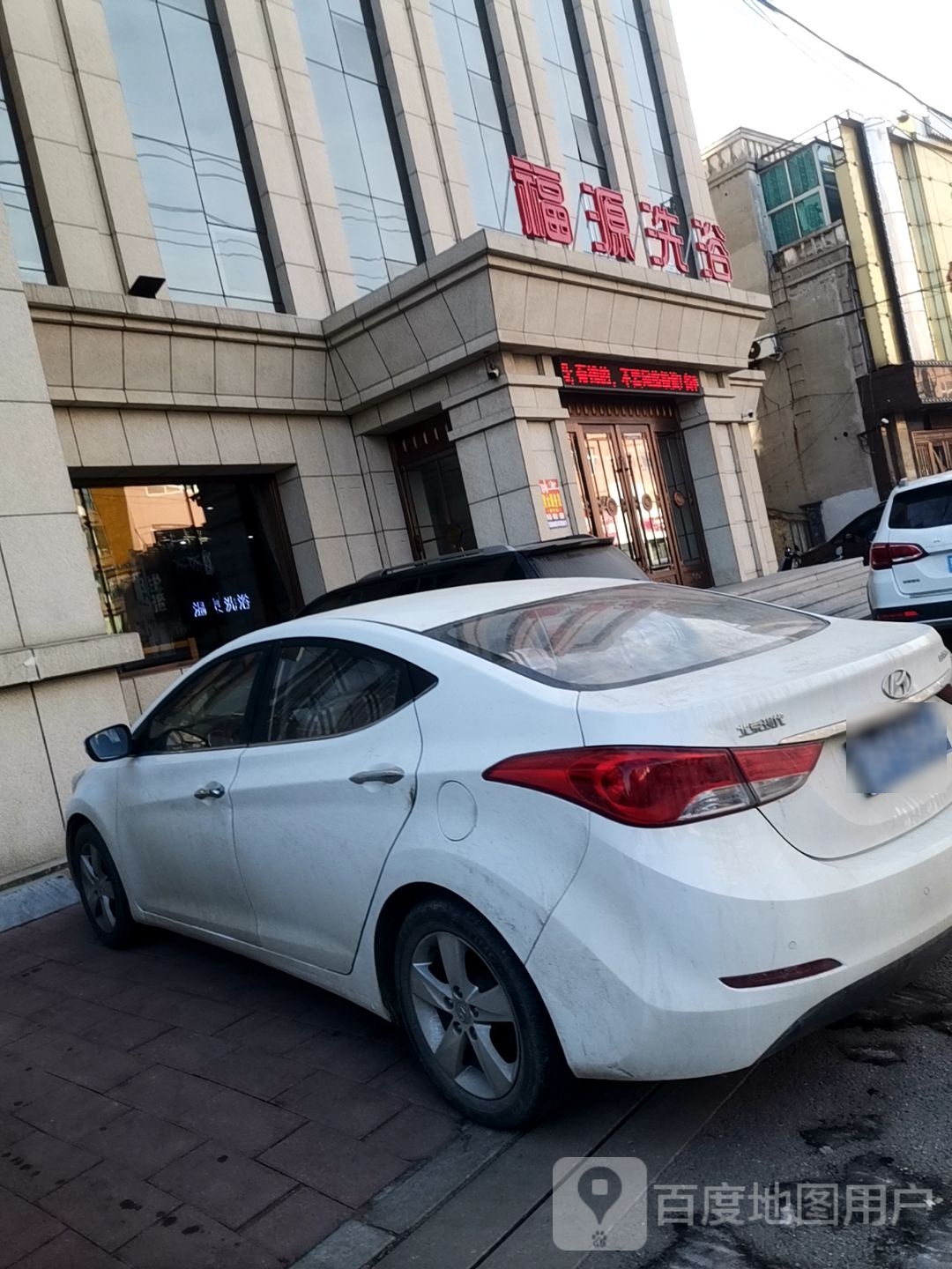 环宇福园洗浴