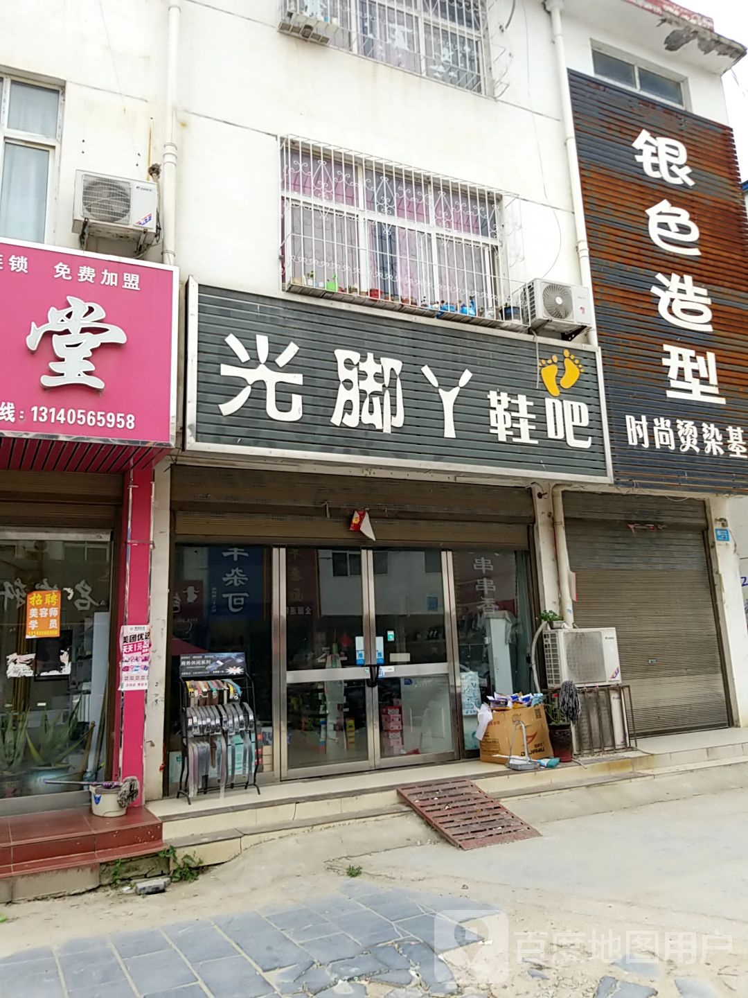 方城县光脚丫鞋吧(独树镇步行街店)