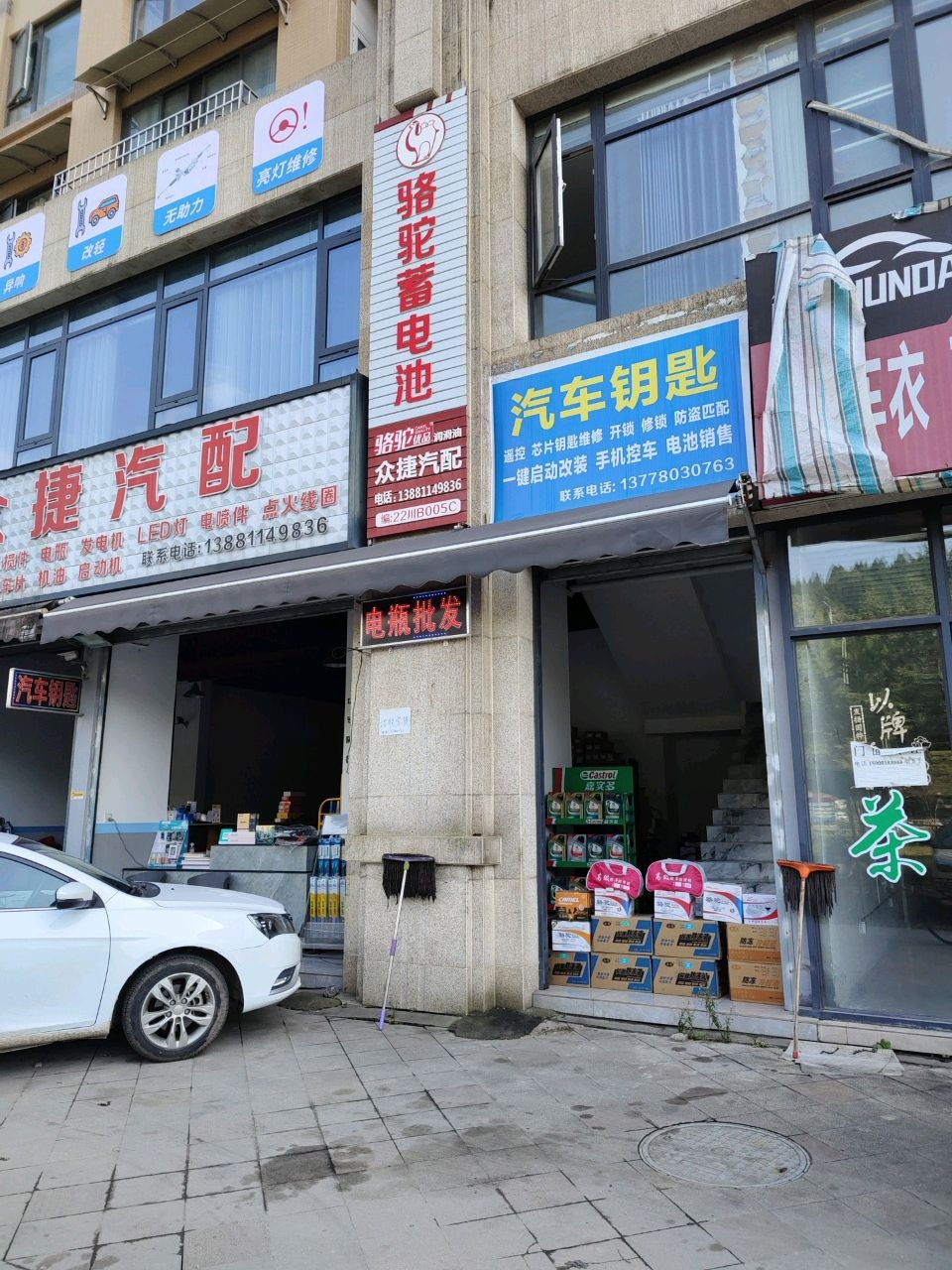 汽车钥匙