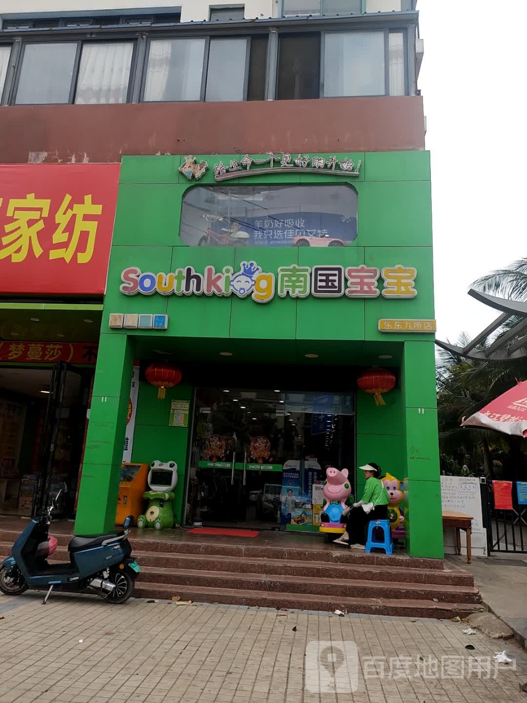 南国宝宝(乐东九所店)