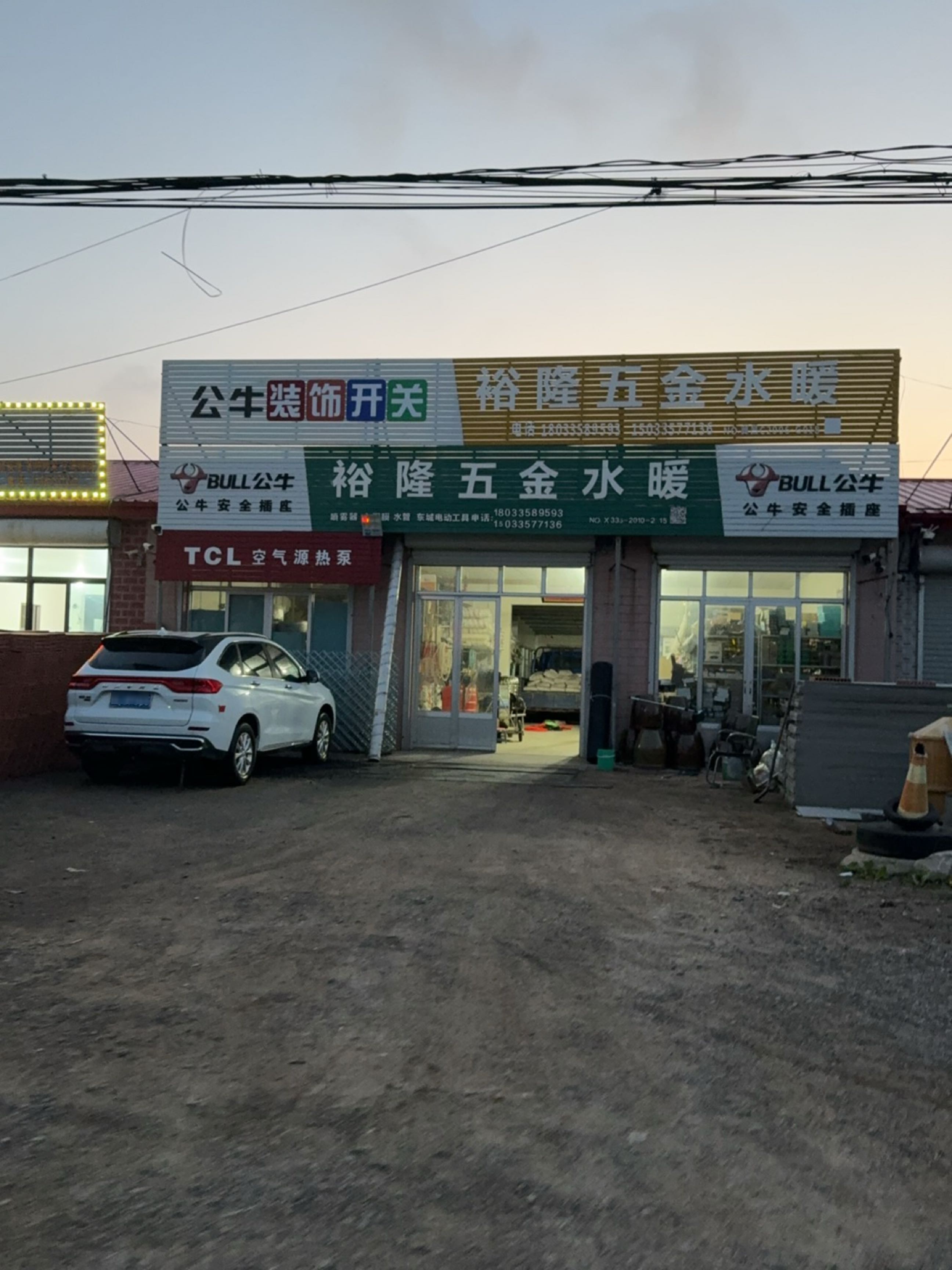 裕隆五金水暖