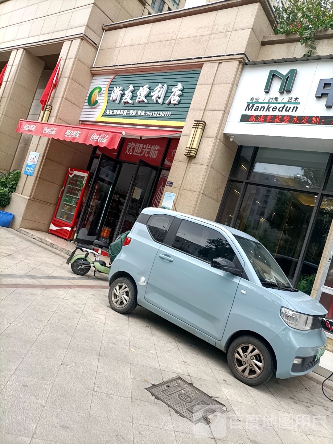 浙友便利店