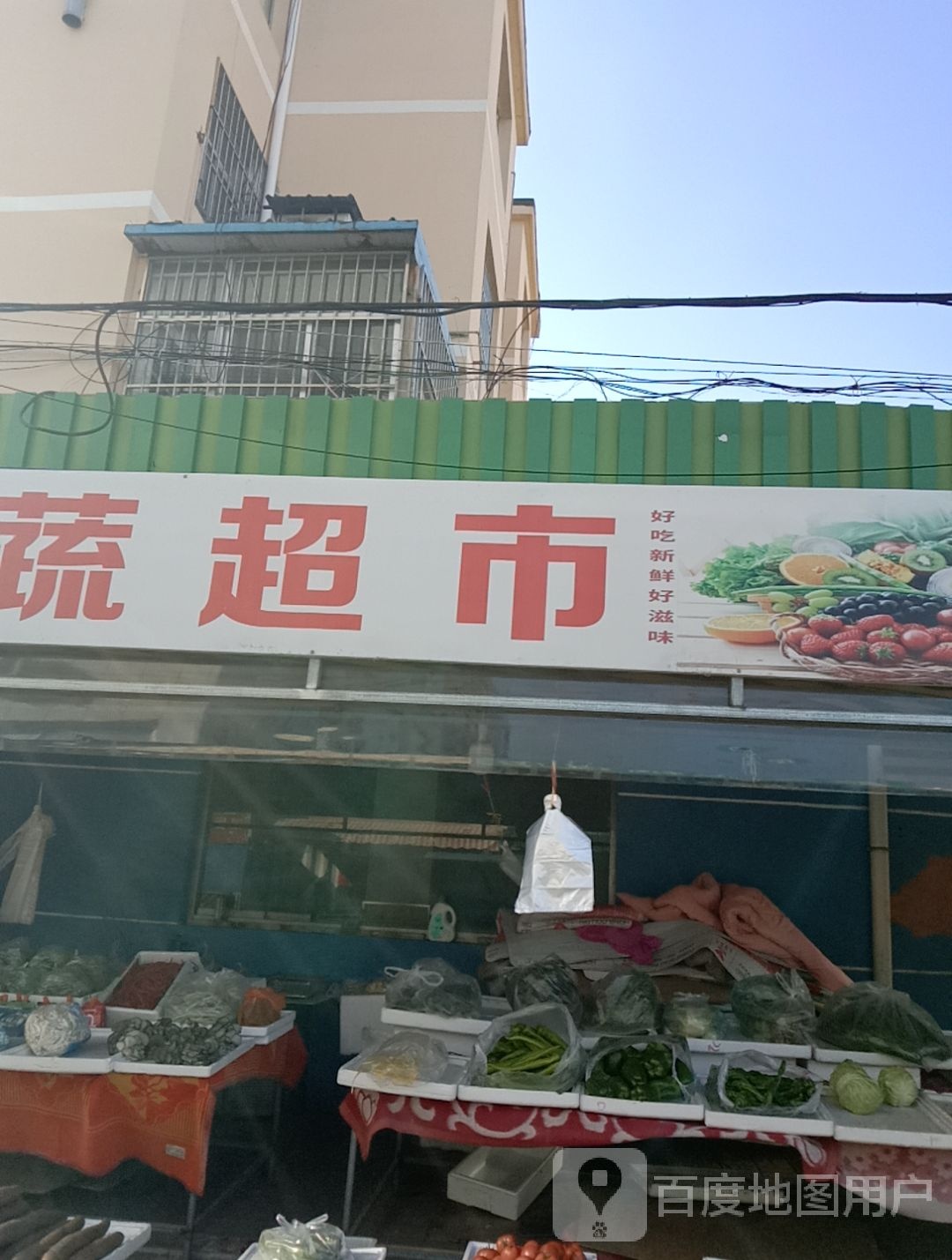 红宁果蔬超市(月湖小区店)