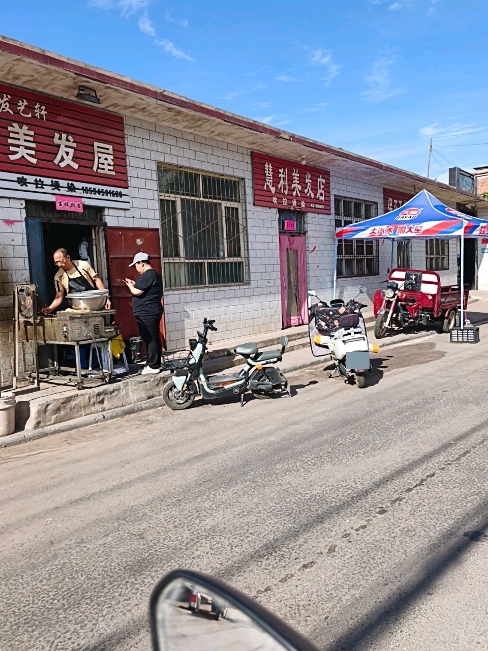 慧利美发店