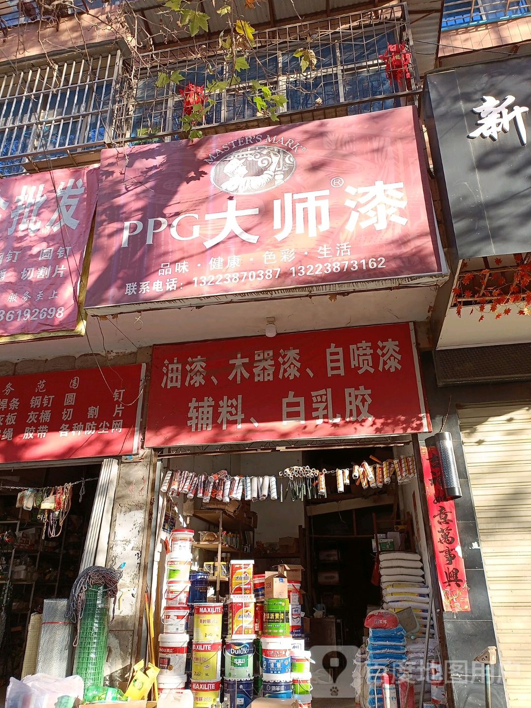 西平县PPG大师漆(龙泉大道店)