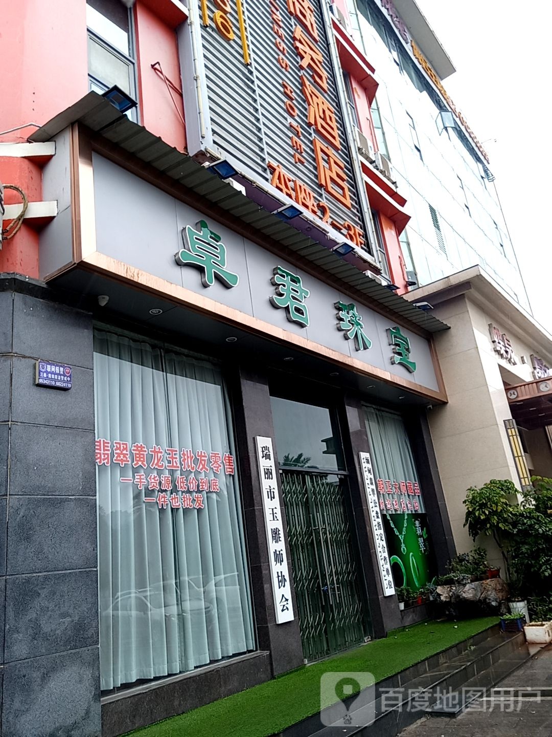 卓君珠宝城