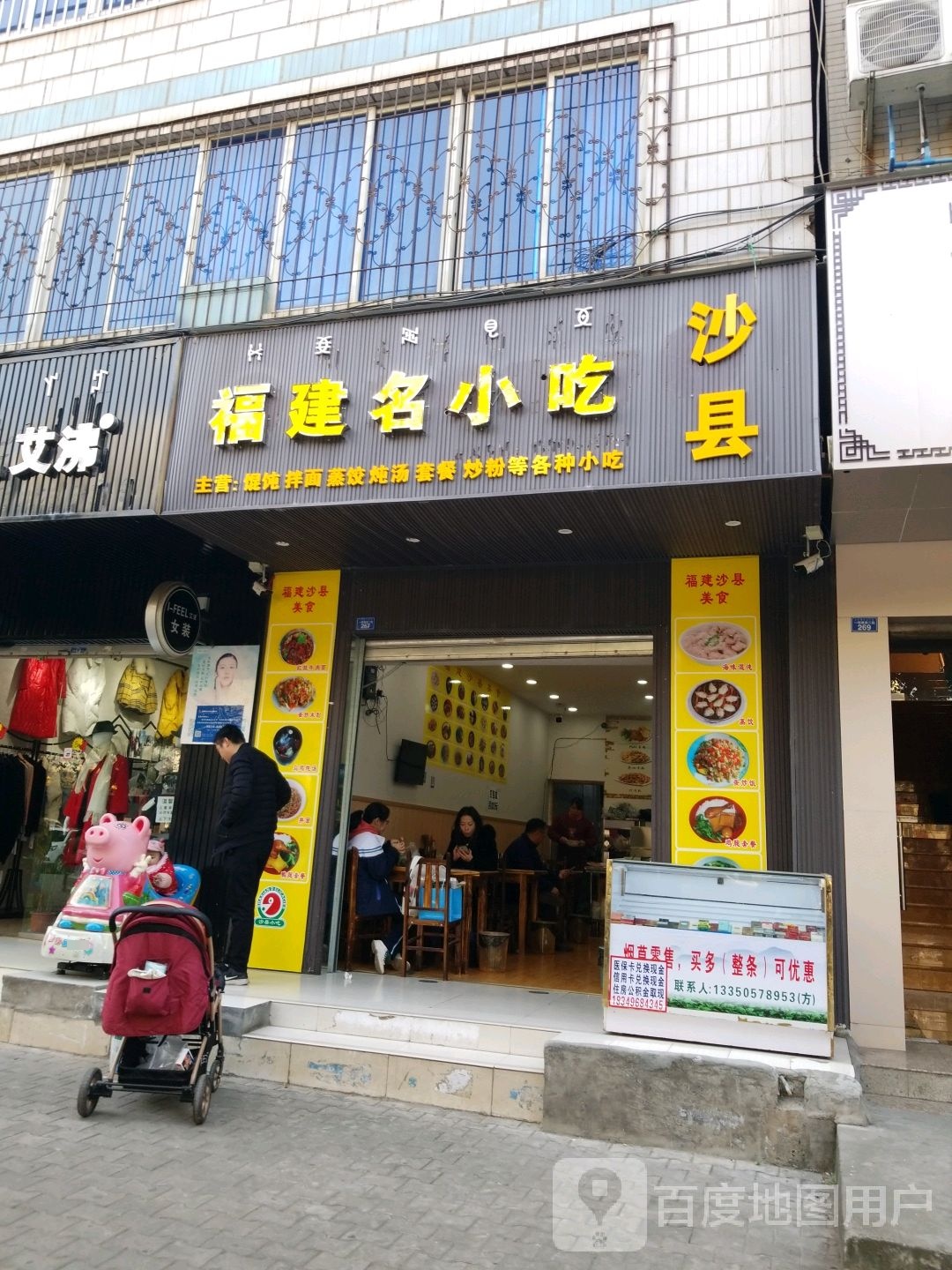 李记福建明小吃
