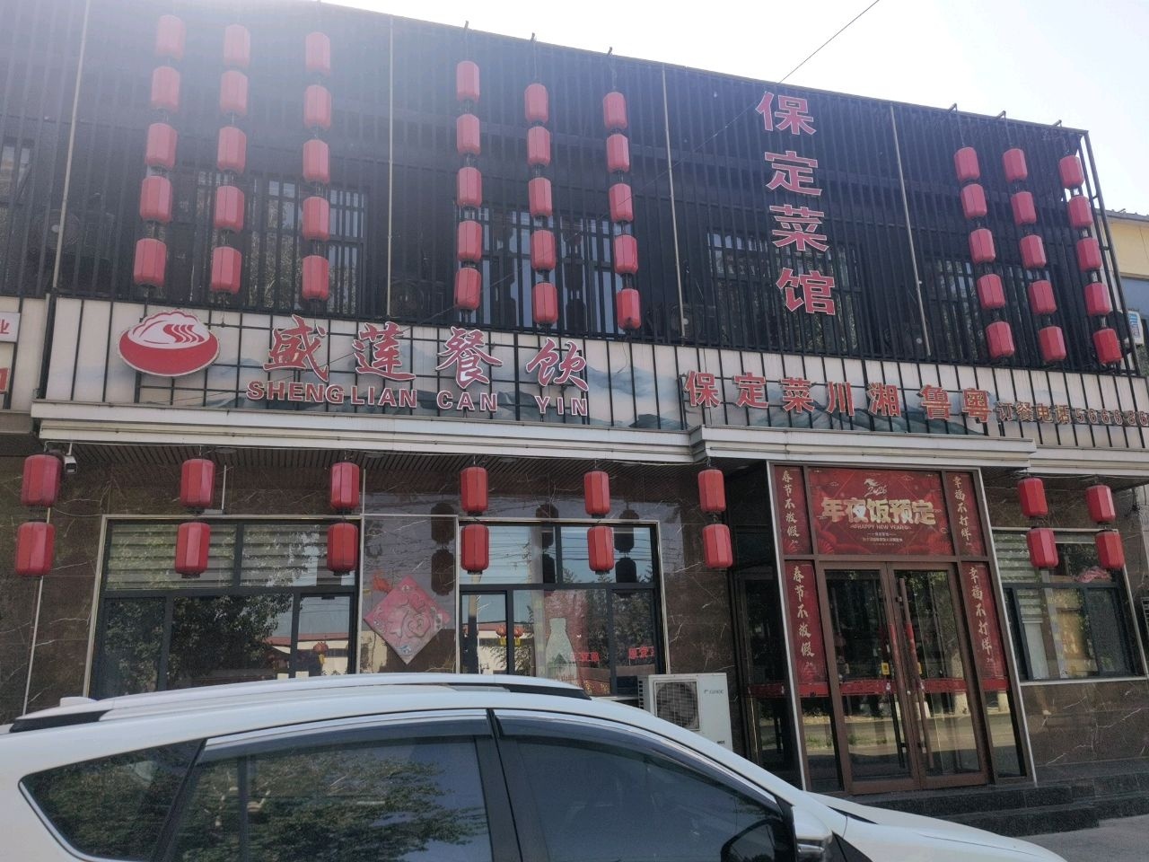 保定菜馆环境