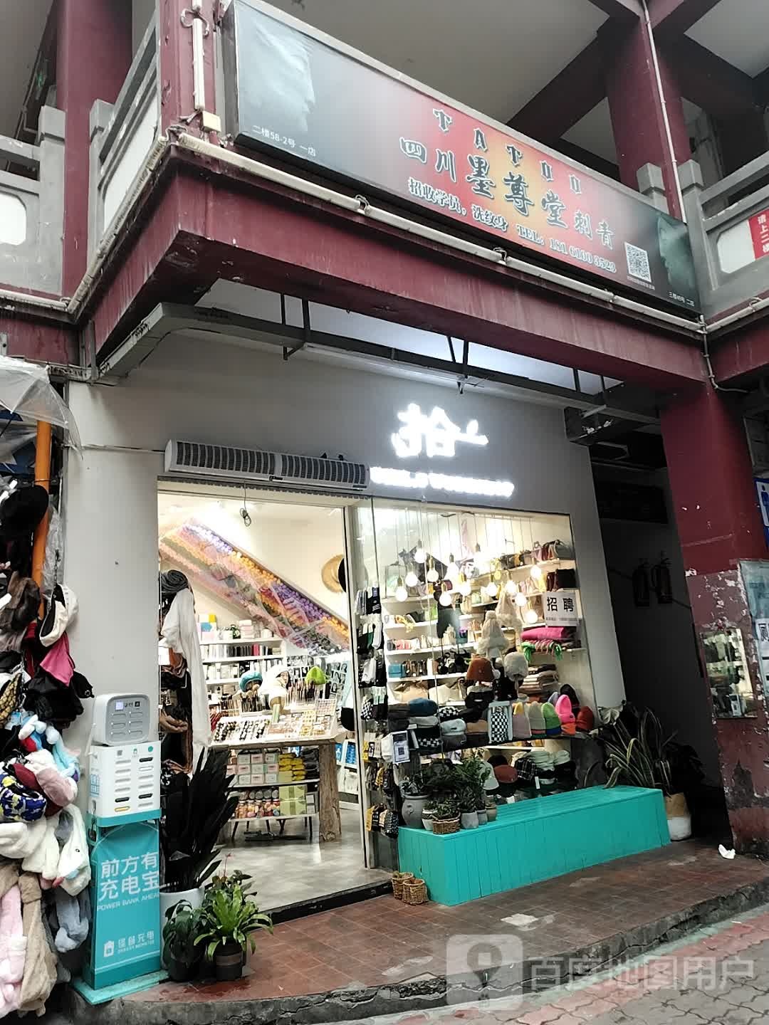 四川莫尊堂刺青(富临大观园店)