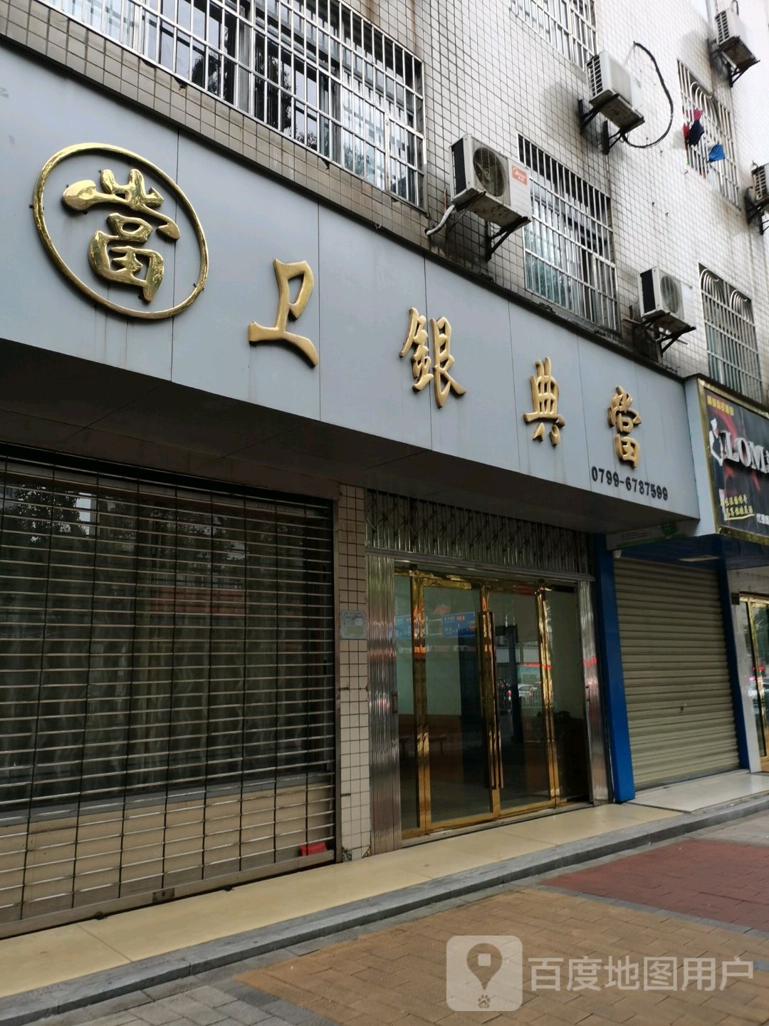 卫银典当心幼儿助农平台(建设东路店)