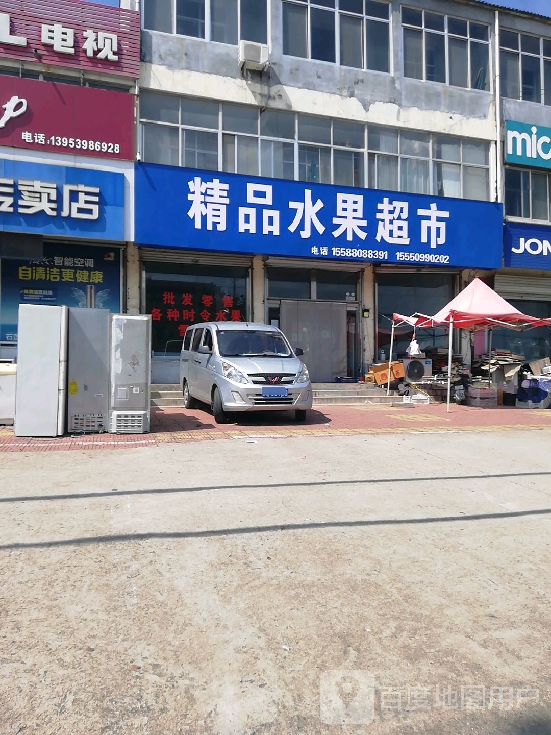 井明水果超市