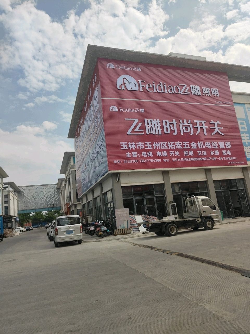 玉林市拓宏五金机电经营部