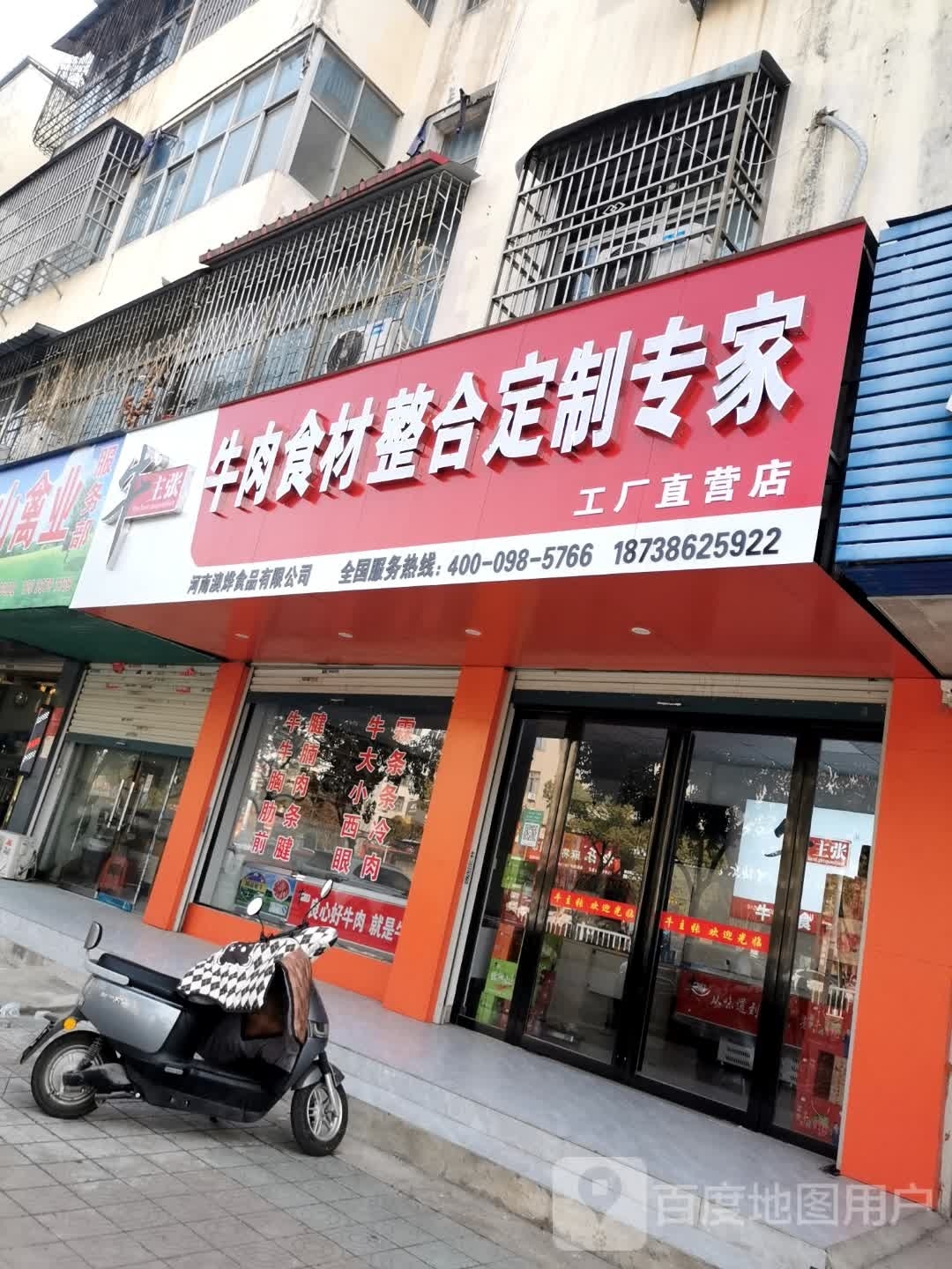 固始县牛主张牛肉食材整合定制专家工厂直营店