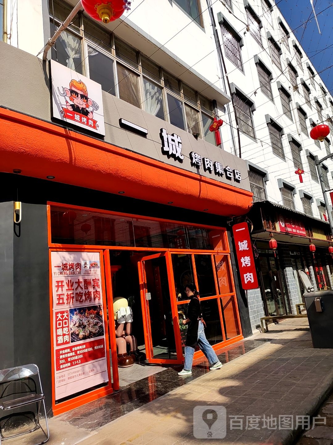 一城烤肉集合店(潇湘店)