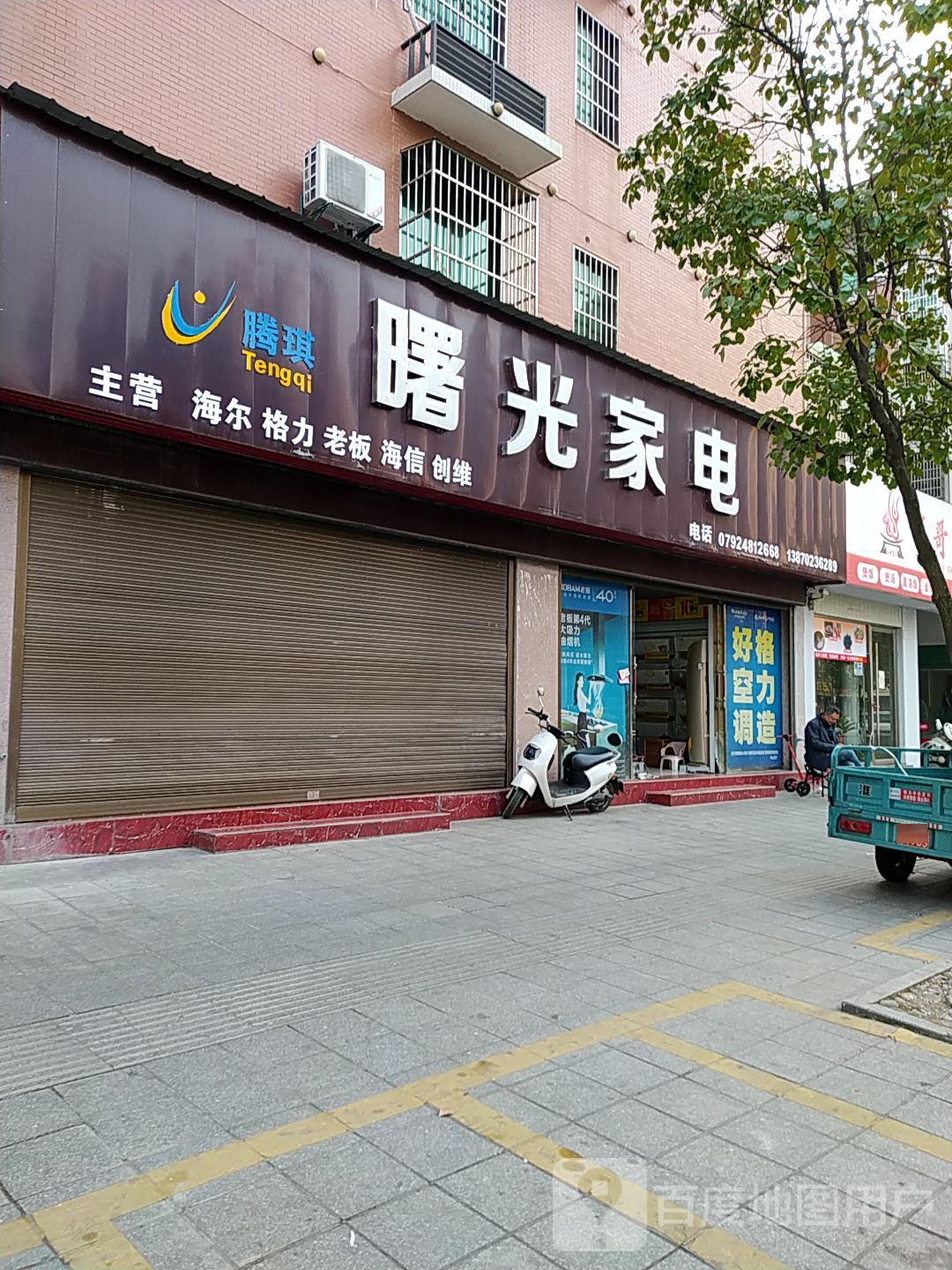 阳光家电(市府东路店)