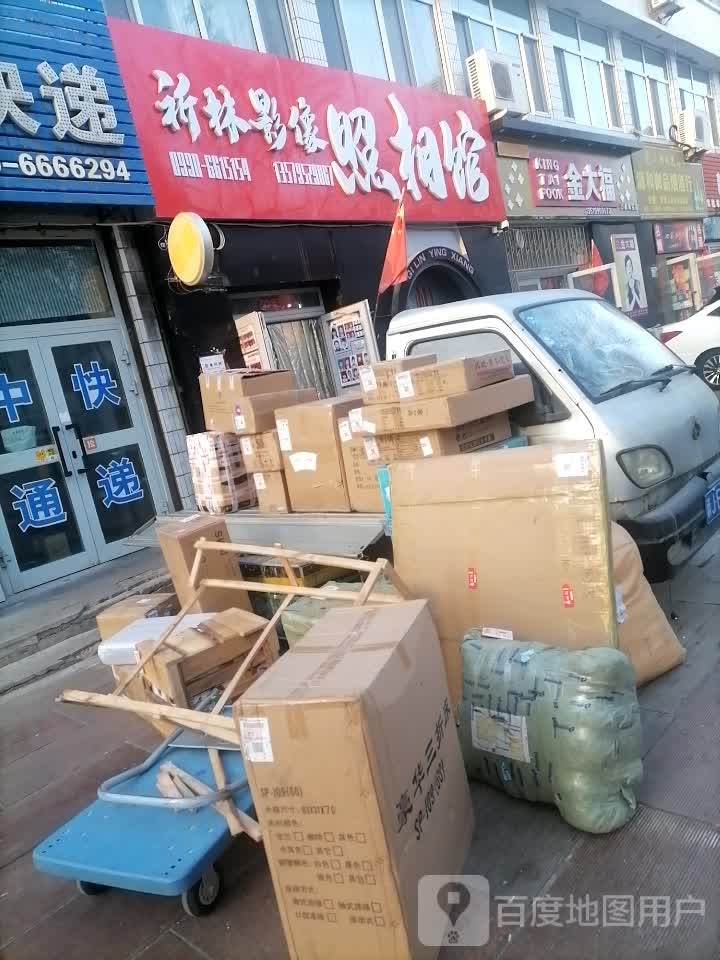 源和御品烟酒行
