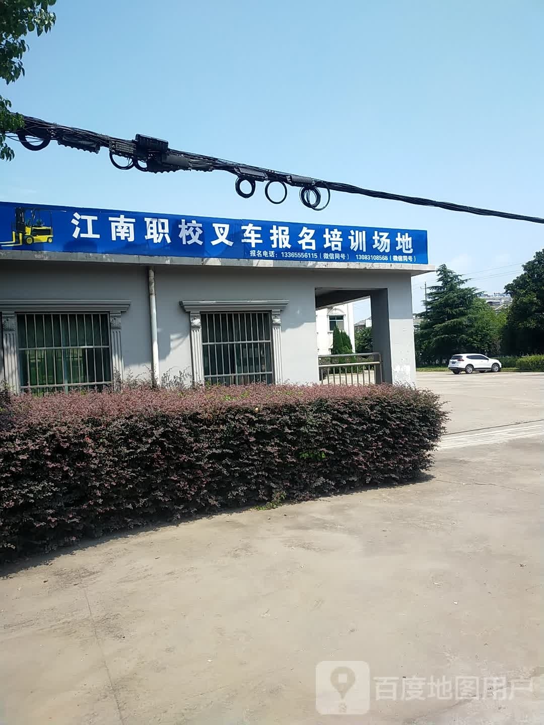 江南职校叉车报名培训场地
