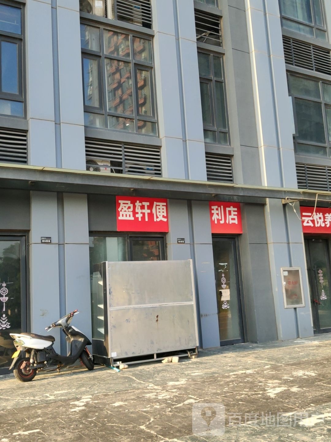 盈轩便利店(郑州华强城市广场店)