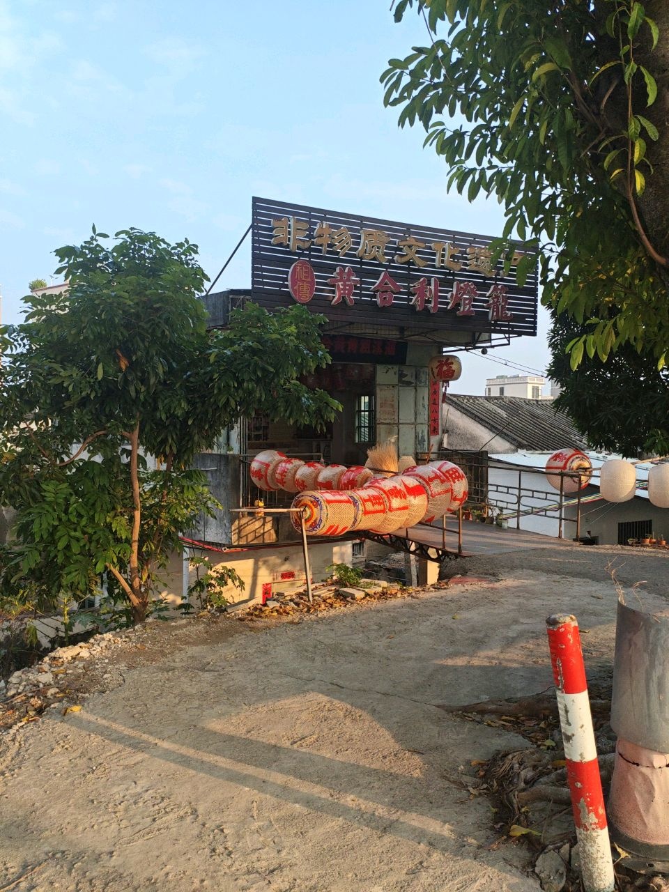 黄合利灯笼铺