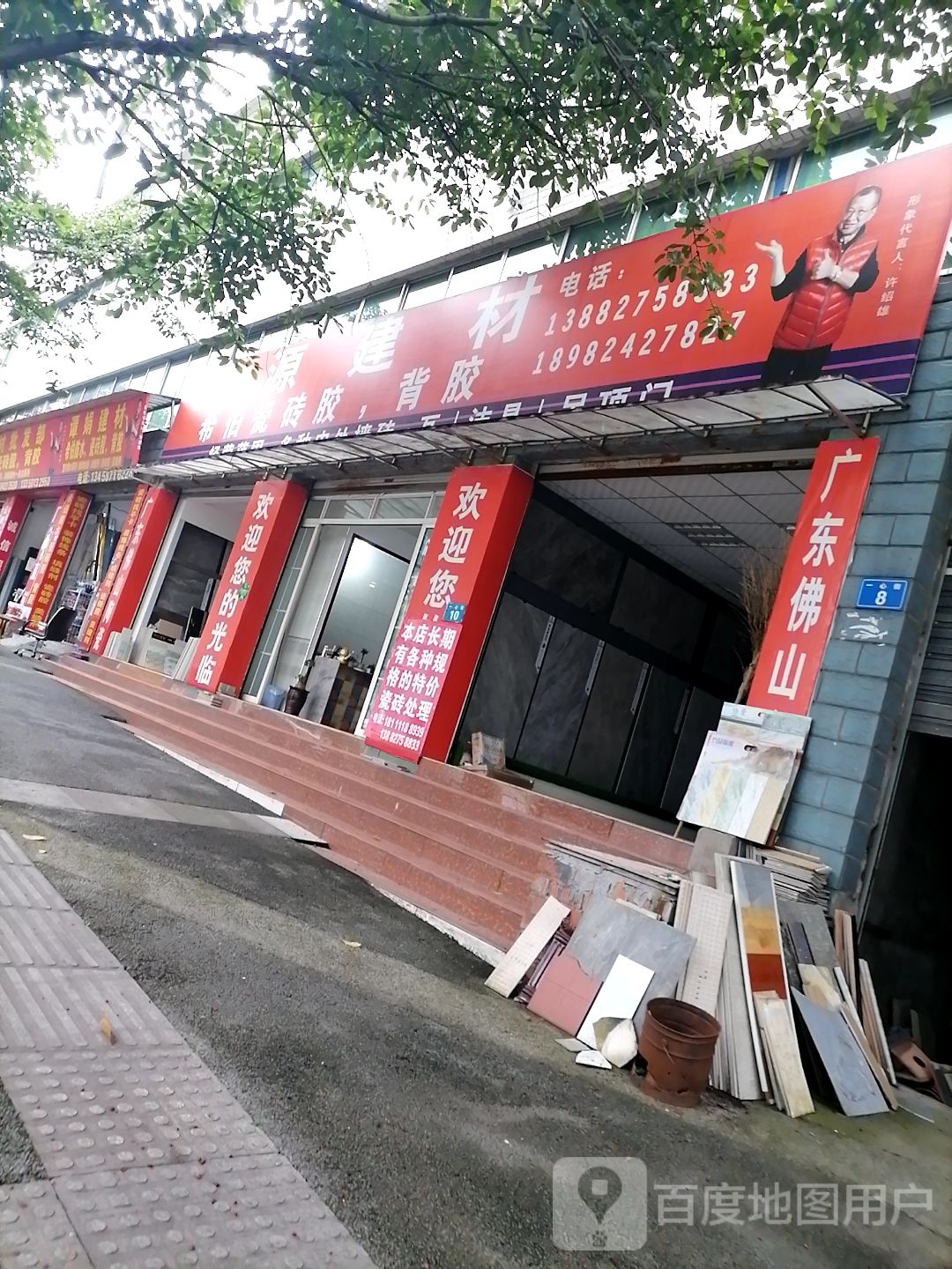 谭娟建材希伯瓷砖背胶