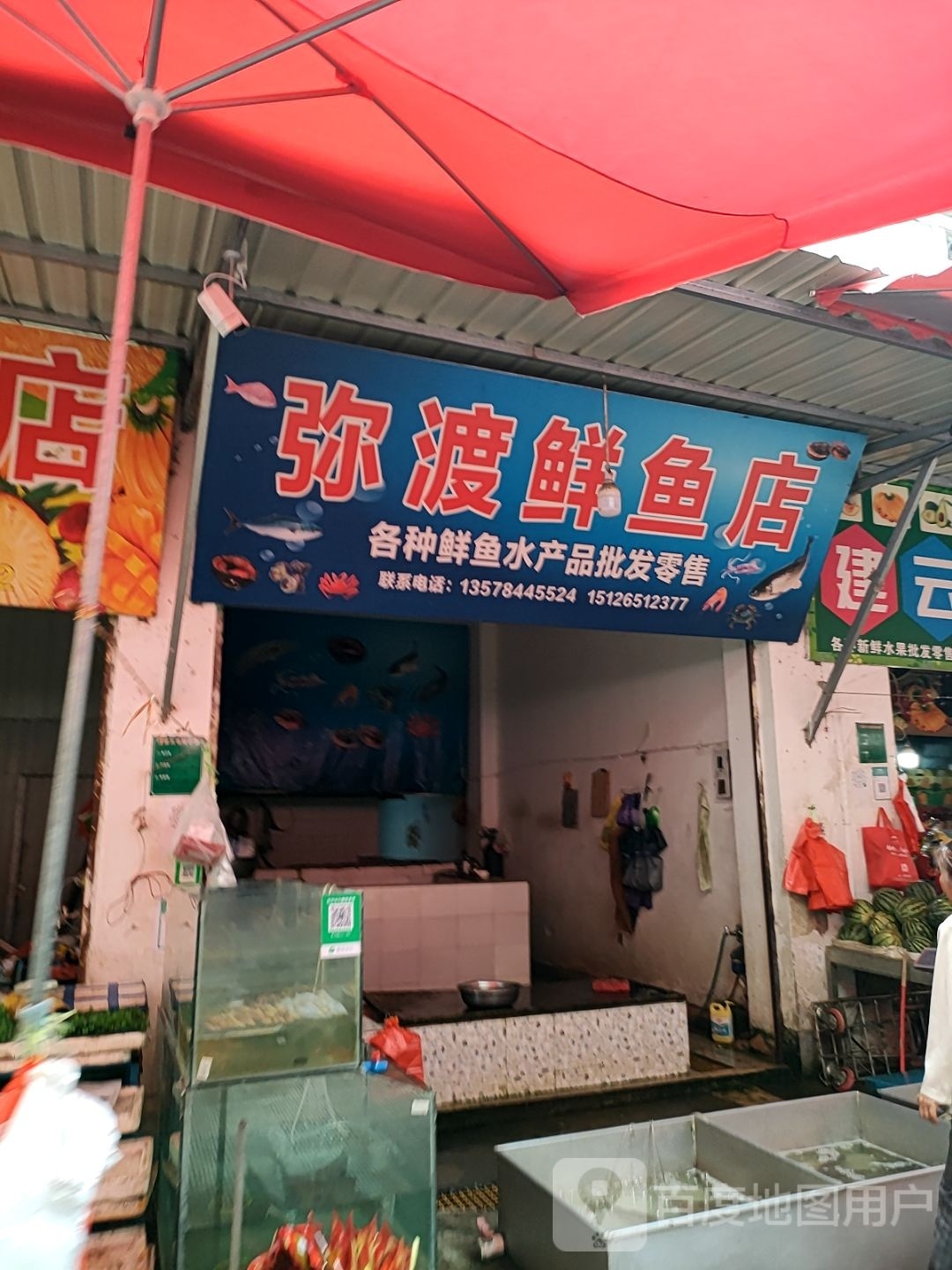弥渡炖葡垂鲜鱼店