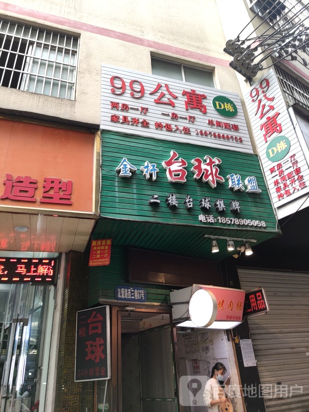 金杆台球联盟