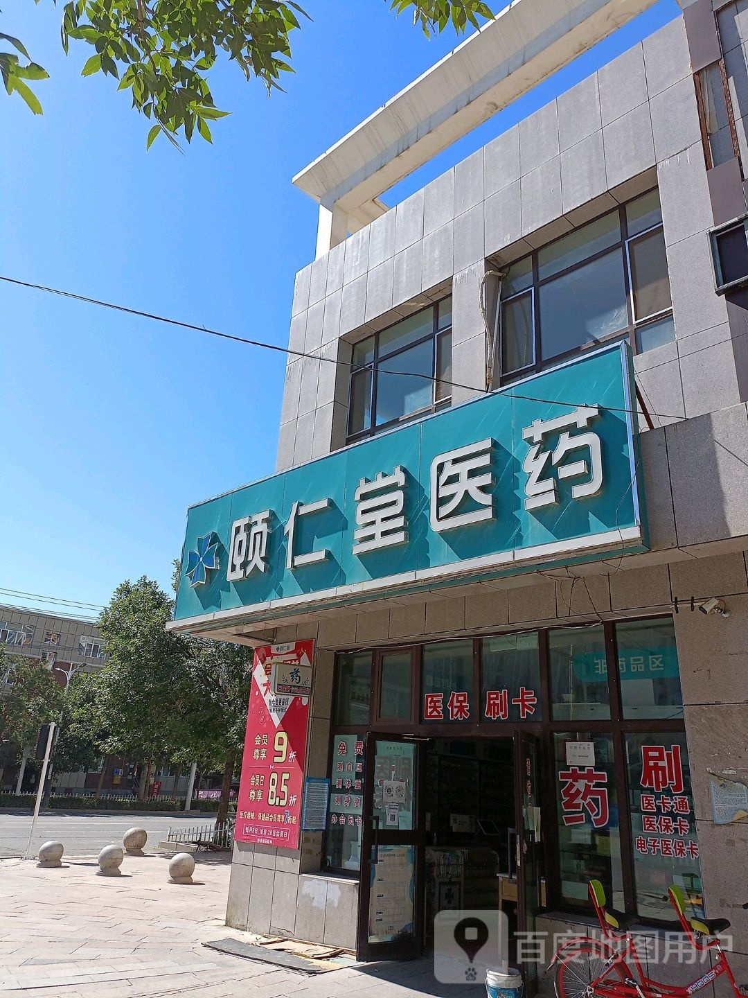 颐仁堂医院(阿格勒克西街店)