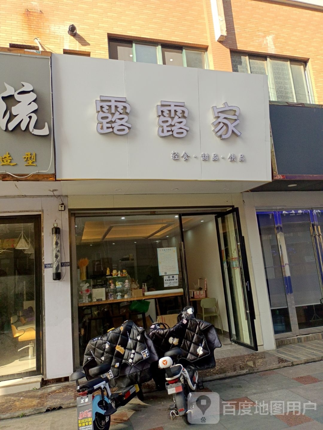 露露家·轻食·甜品·饮品(恒源广场店)