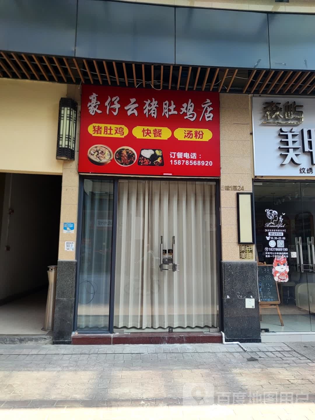 豪仔云猪肚鸡店(奥园广场店)