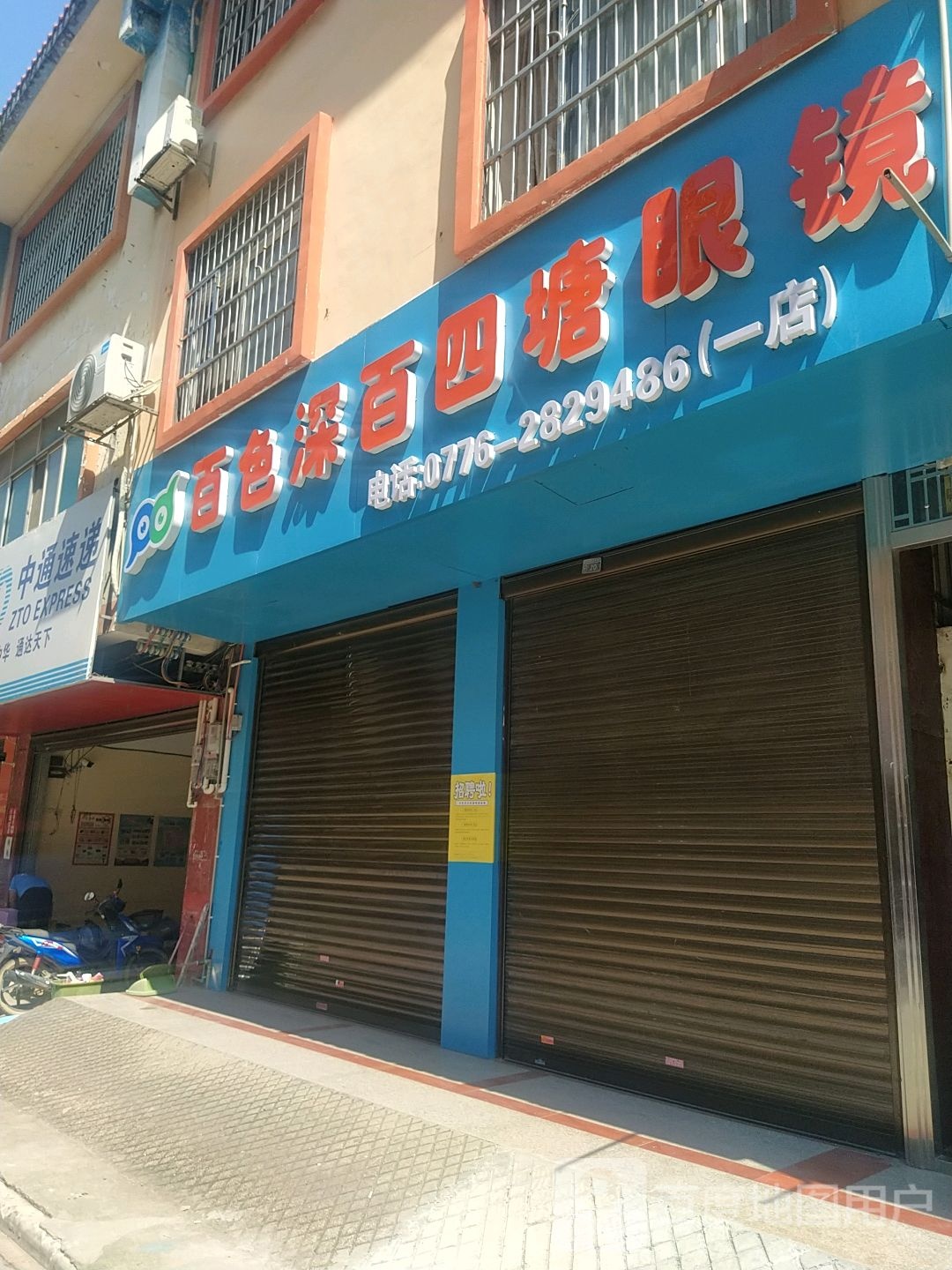 百色捃塘百四谜深眼镜