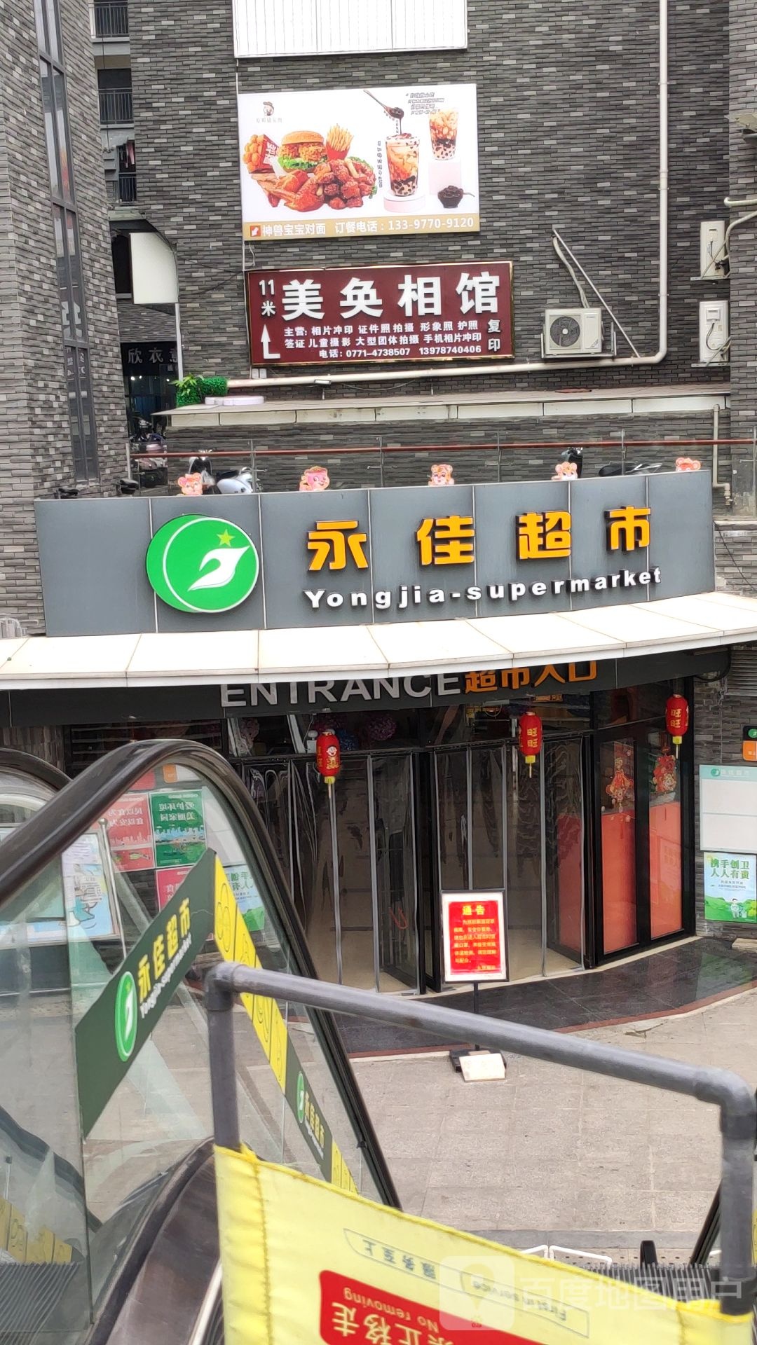 永佳超市(龙福路店)