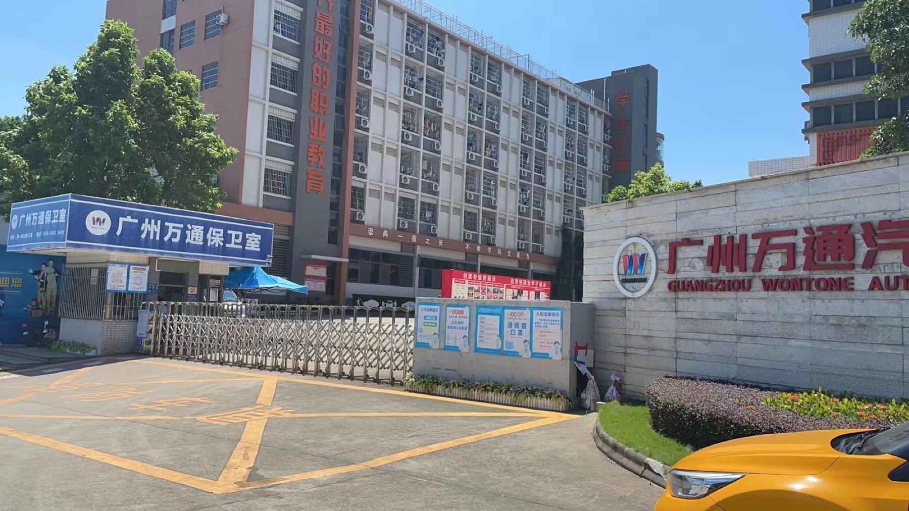 广州万通汽车学校