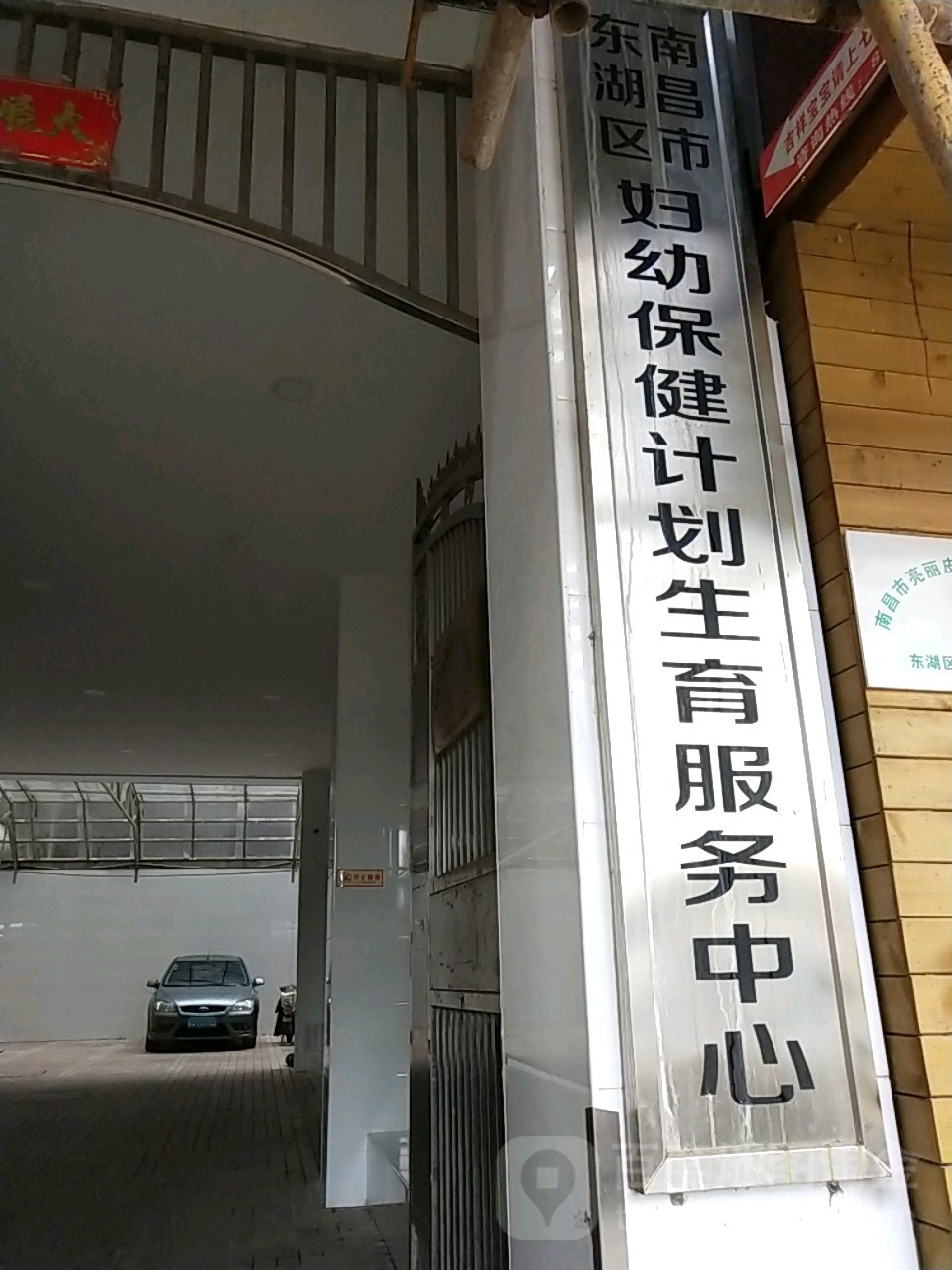 南昌市东湖区妇幼保健计划生育服务中心