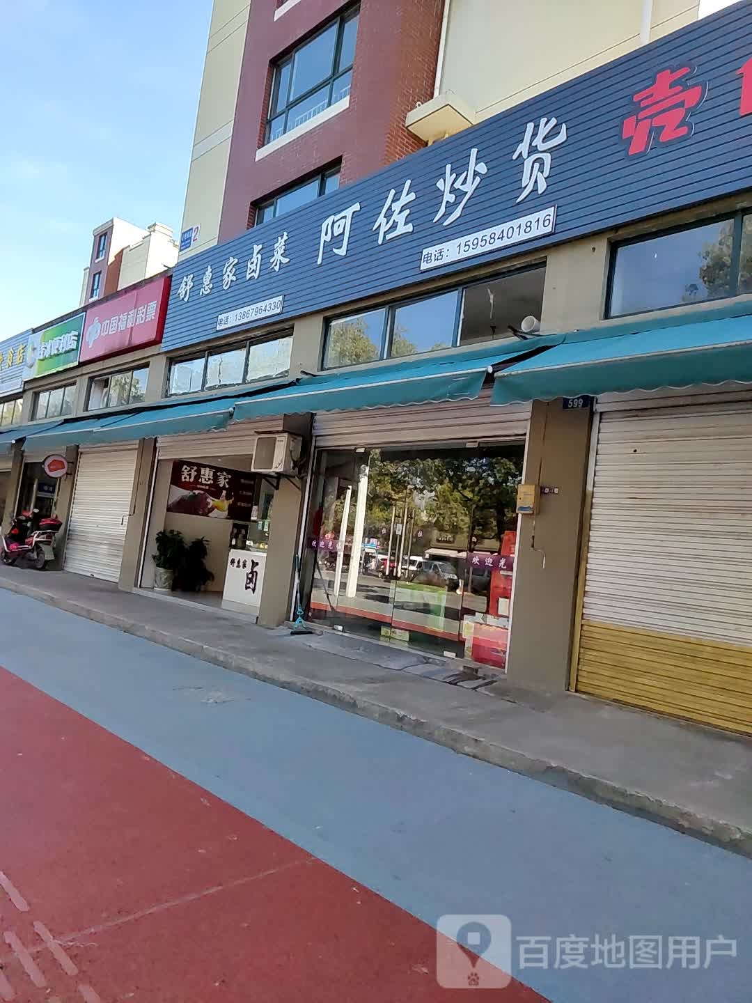 钱冰便利店