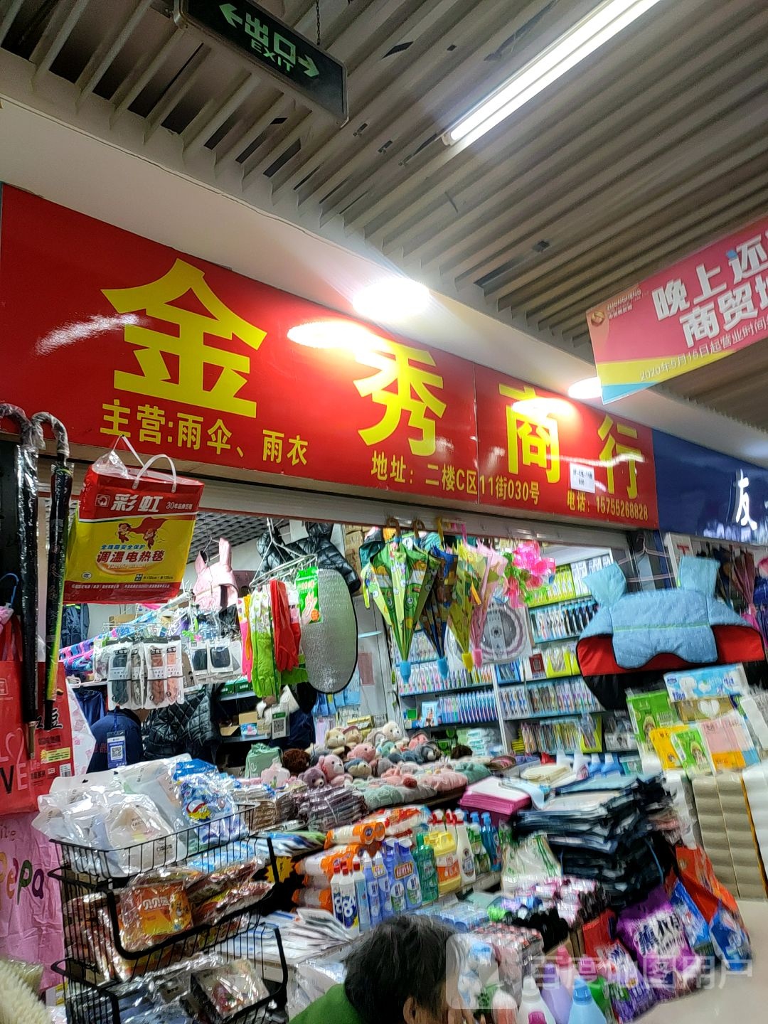 金秀商行(蚌埠中恒商贸城店)