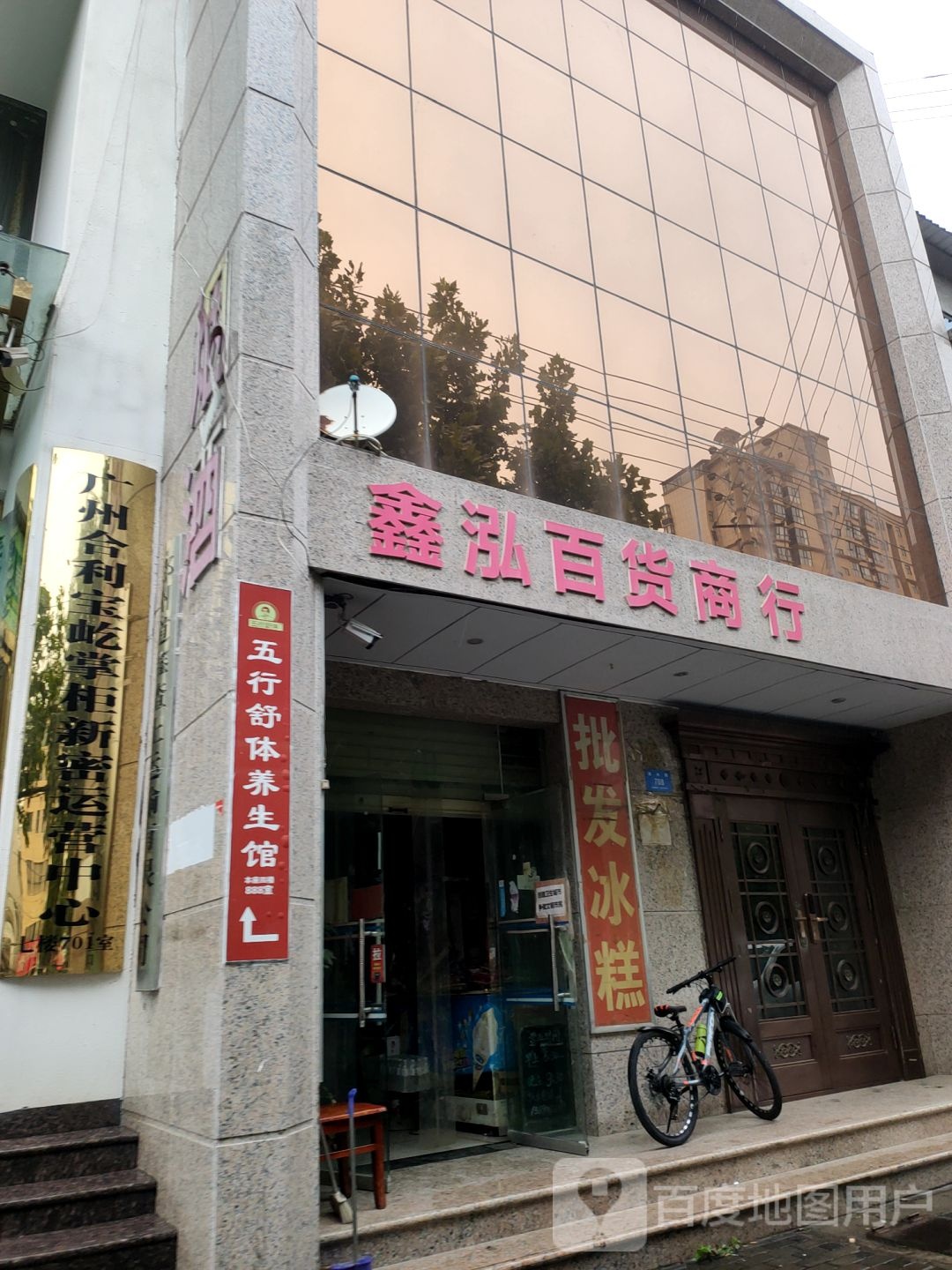 新密市鑫泓百货商行