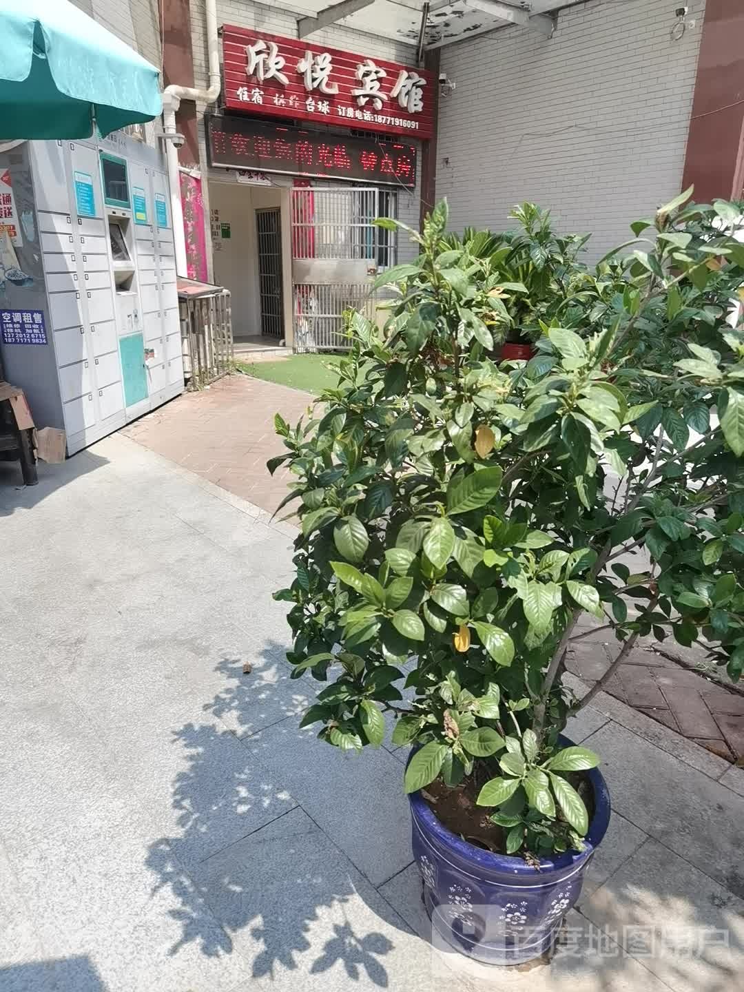 鑫欣悦宾馆(葛店南站店)