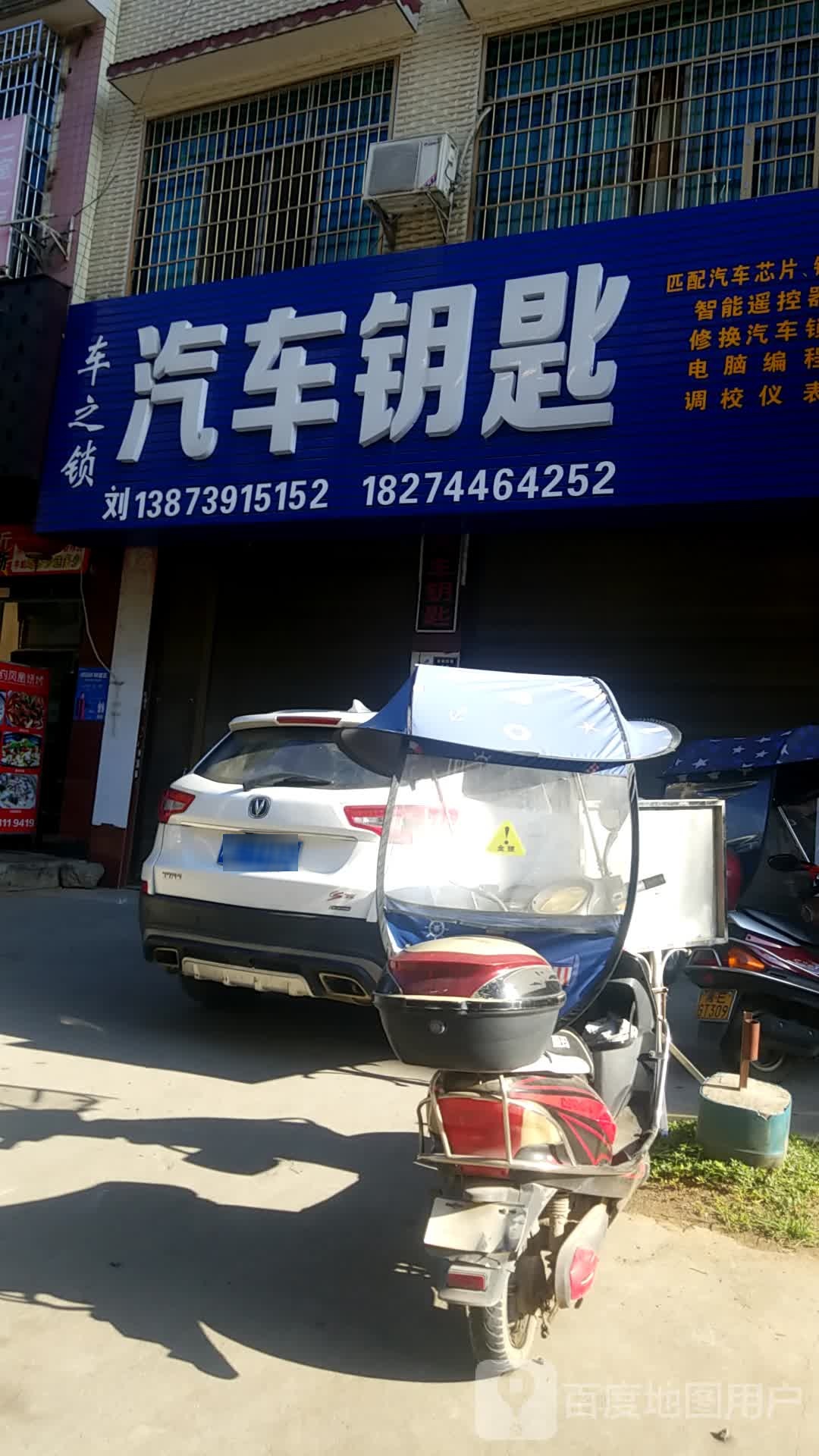 车之锁汽车钥匙