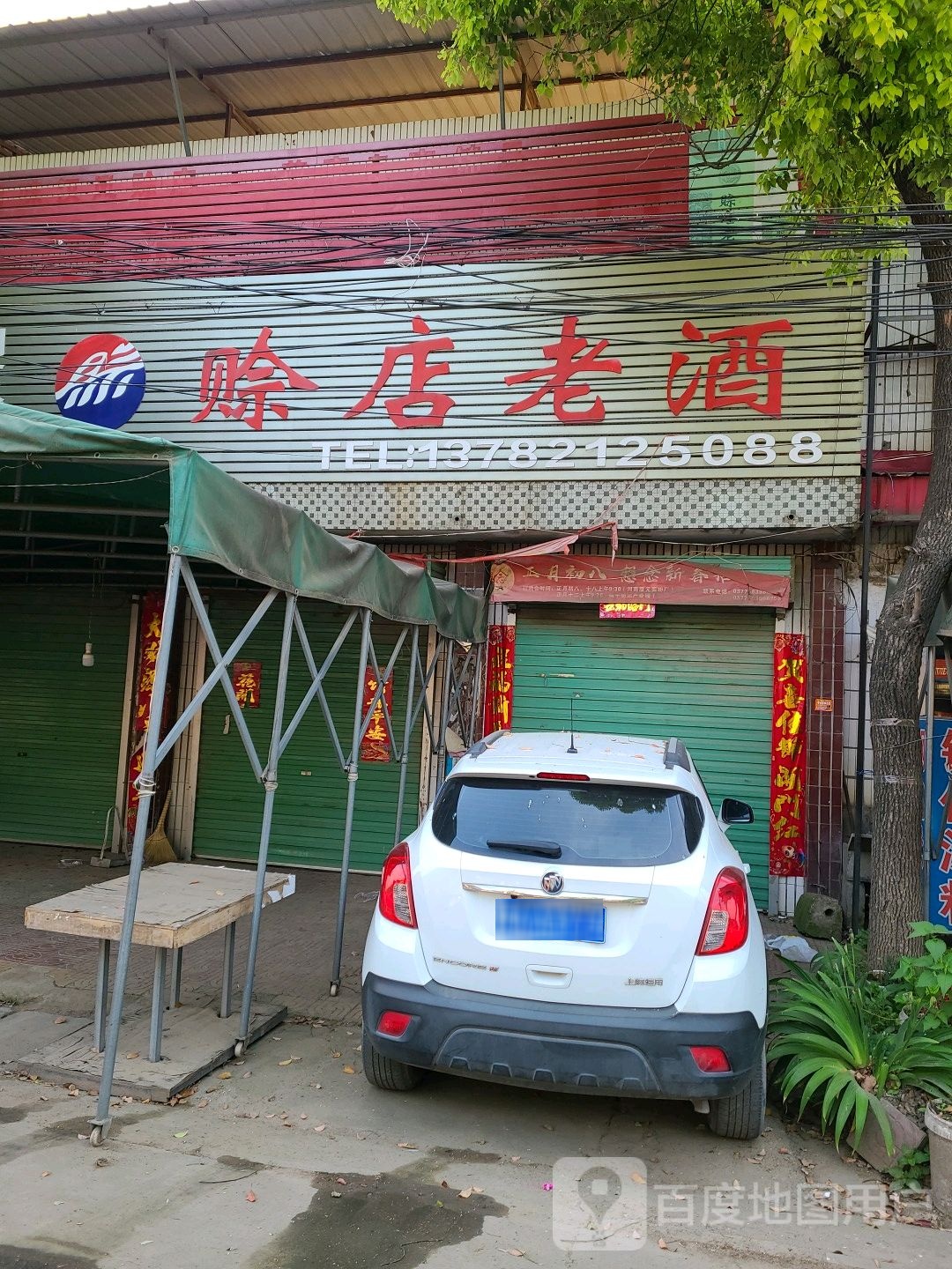 社旗县兴隆镇赊店老酒(X004店)