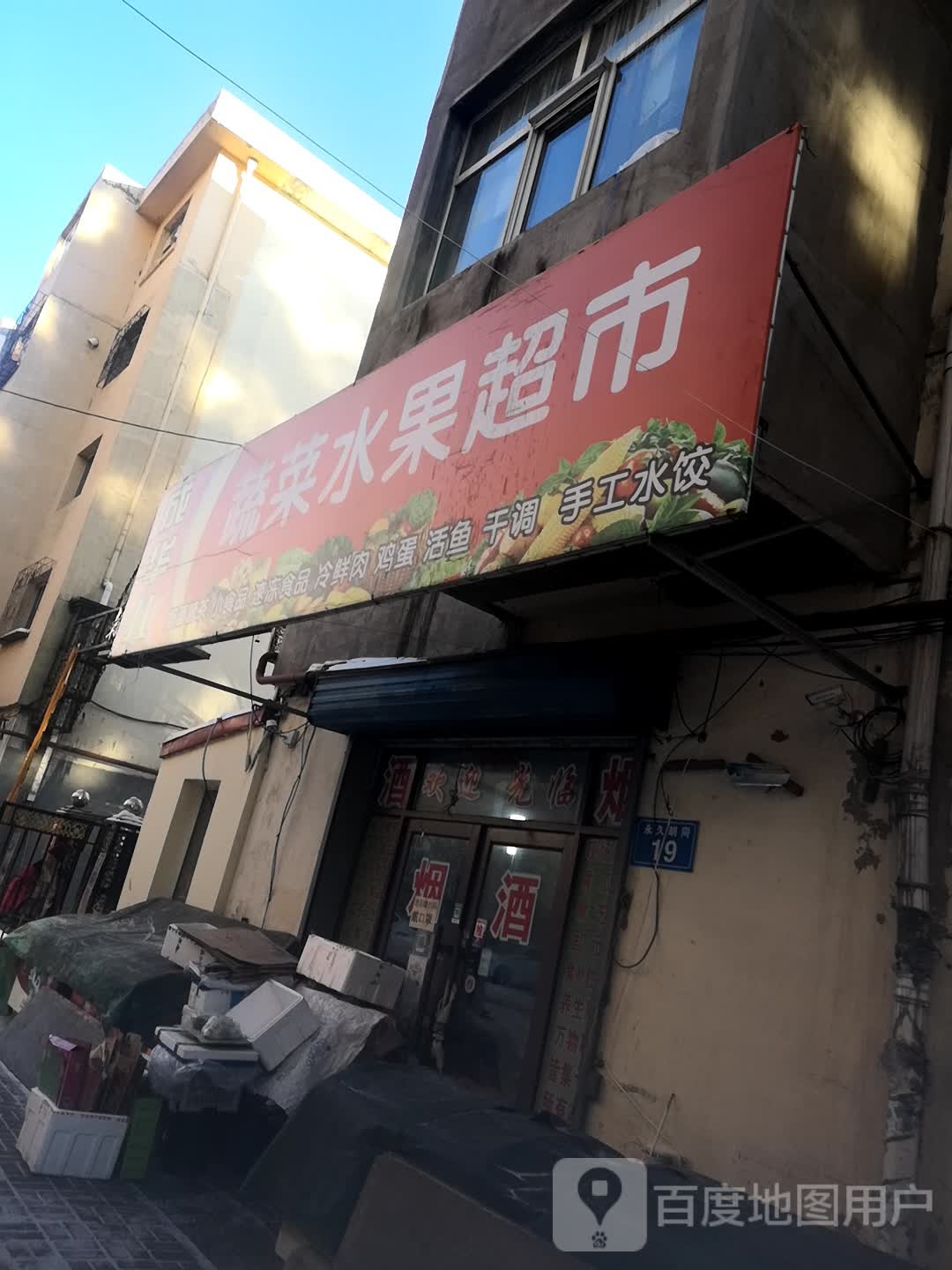 洪波蔬菜水果超市