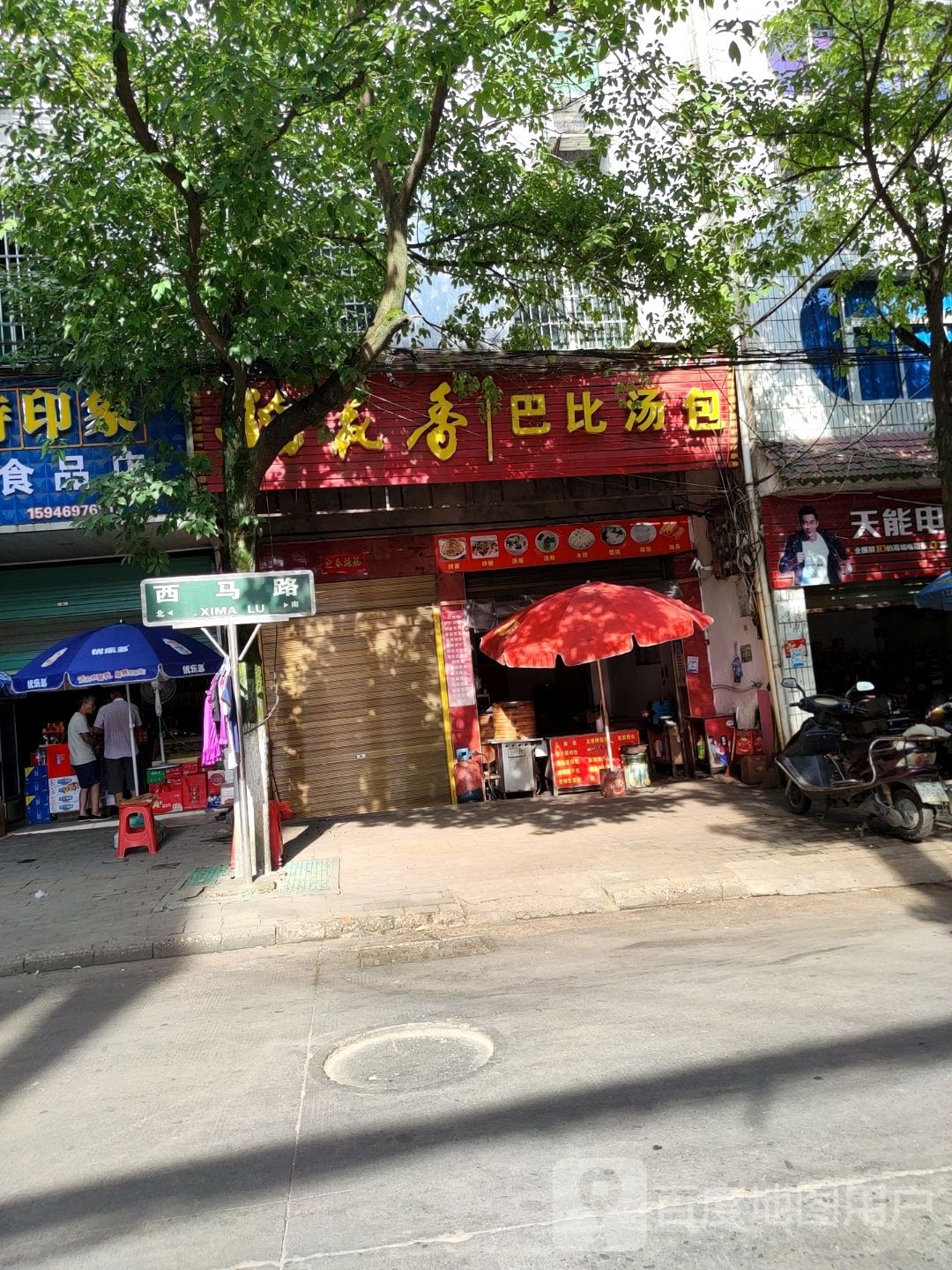 巴比汤包