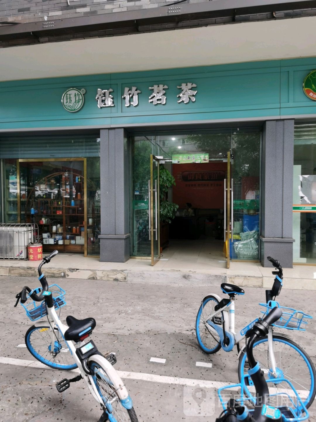 钰竹茗茶(火车站店)