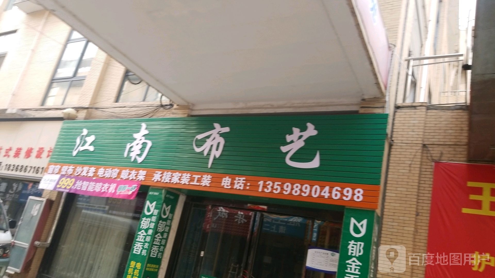 河南驻马店经济开发区关王庙乡江南布衣(创业大道店)