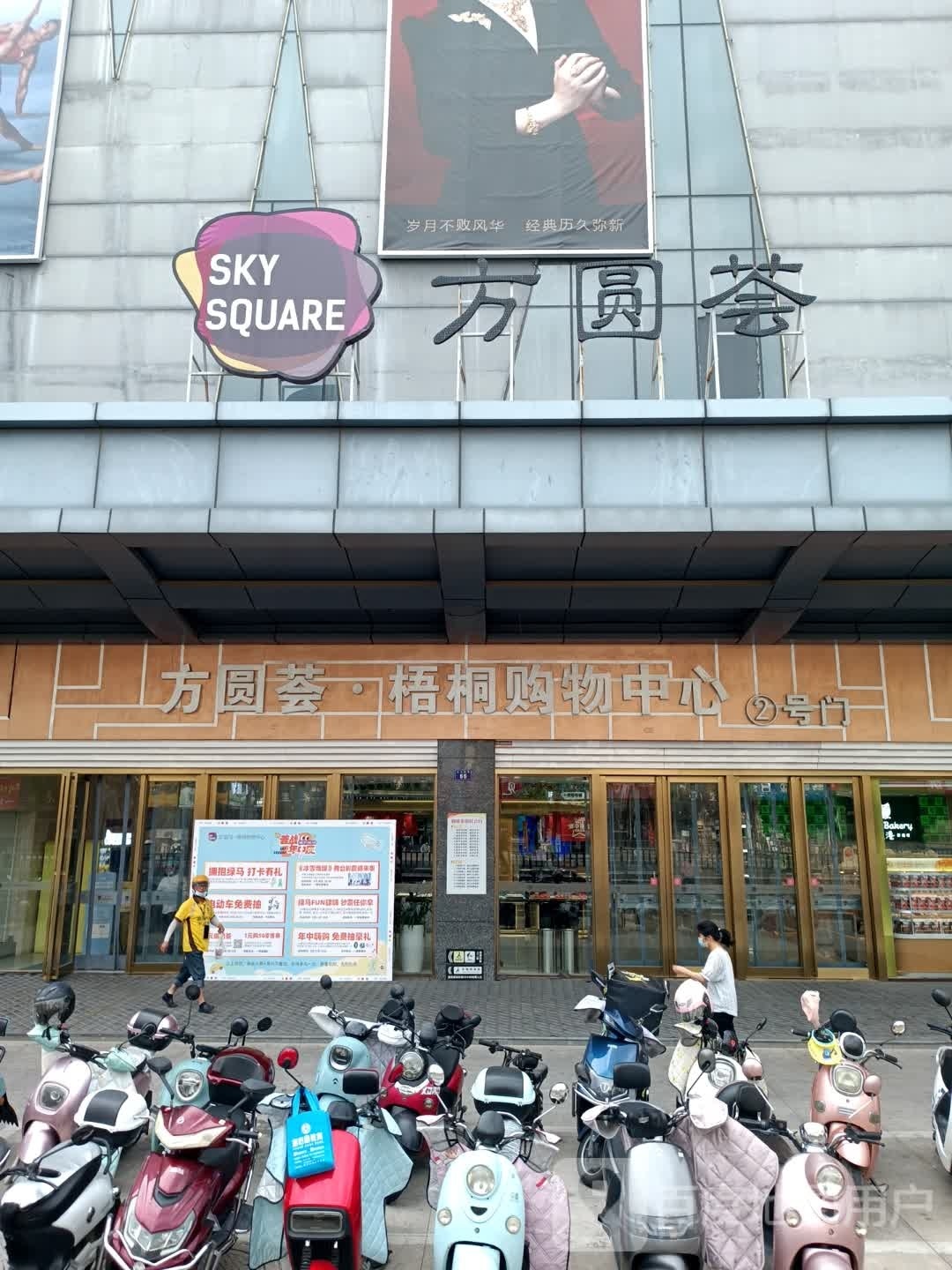 方圆荟·梧桐购物中心